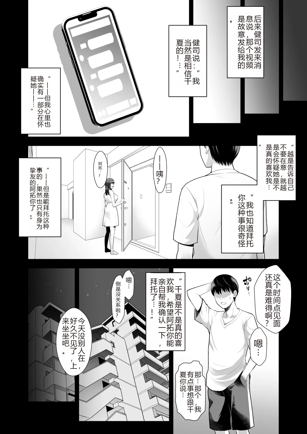 [蒼ノ杜 (碧木誠心)] ともかの ~親友の彼女としてはいけないコト[个人机翻] 图片编号 36