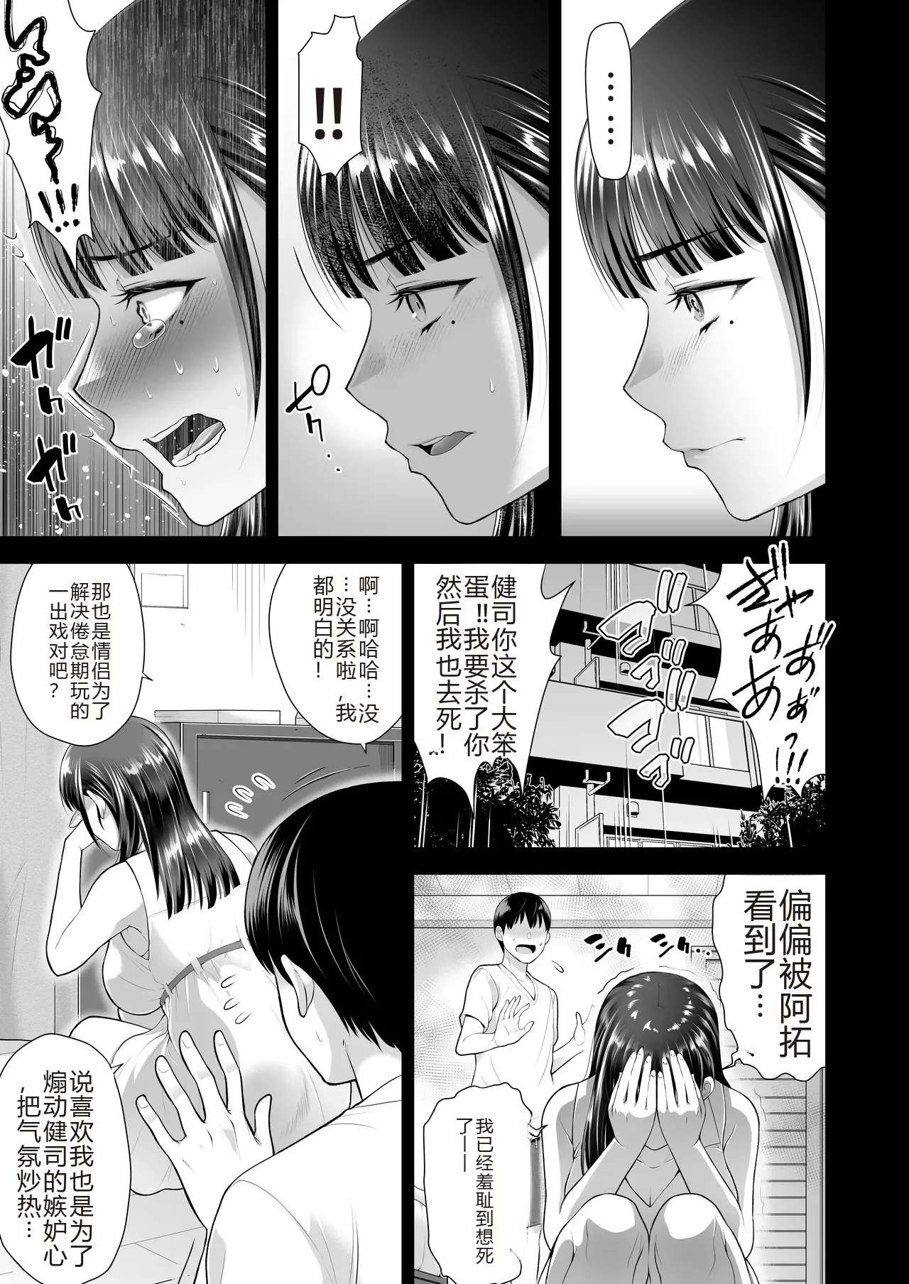 [蒼ノ杜 (碧木誠心)] ともかの ~親友の彼女としてはいけないコト[个人机翻] 图片编号 39