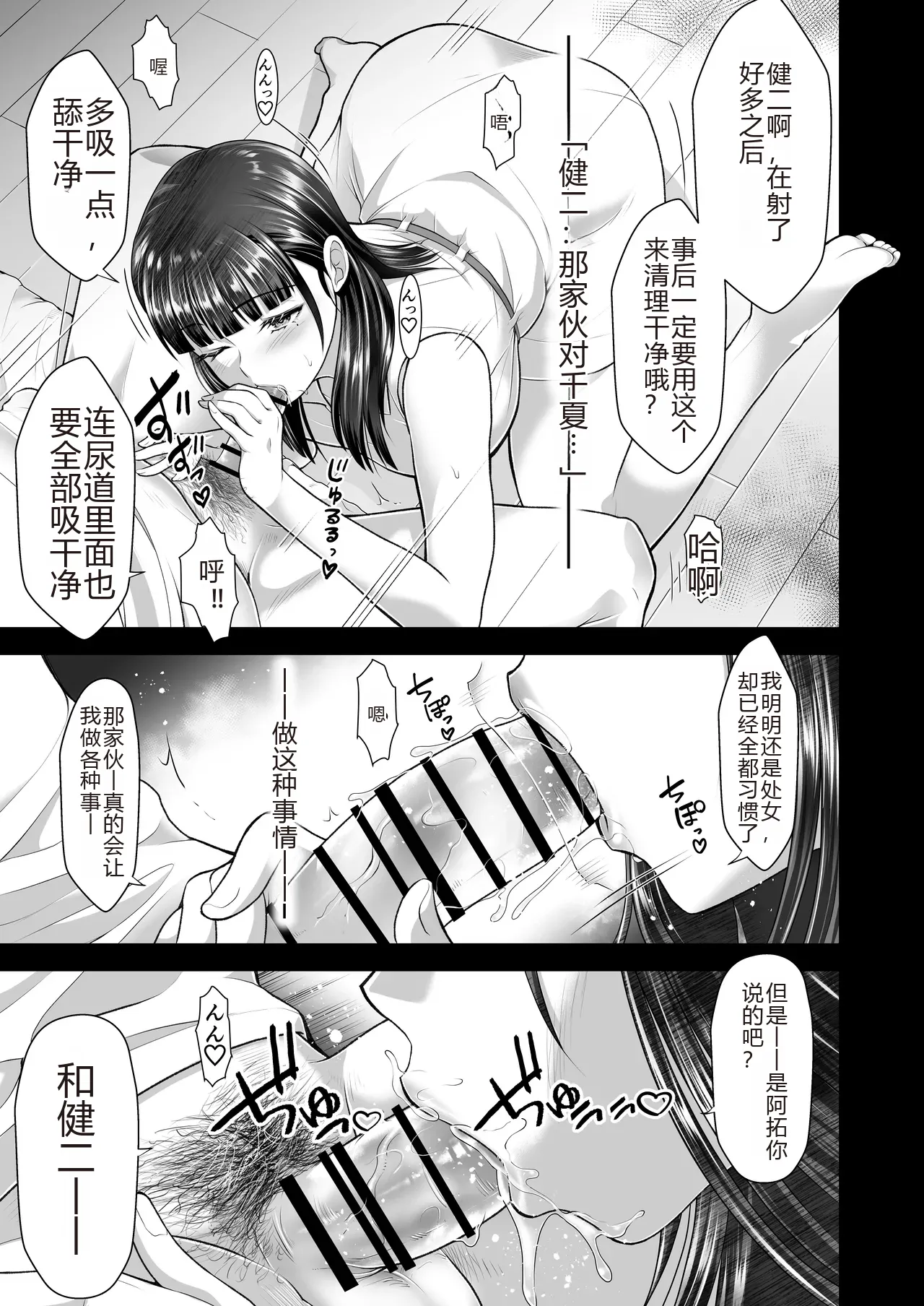 [蒼ノ杜 (碧木誠心)] ともかの ~親友の彼女としてはいけないコト[个人机翻] 图片编号 51