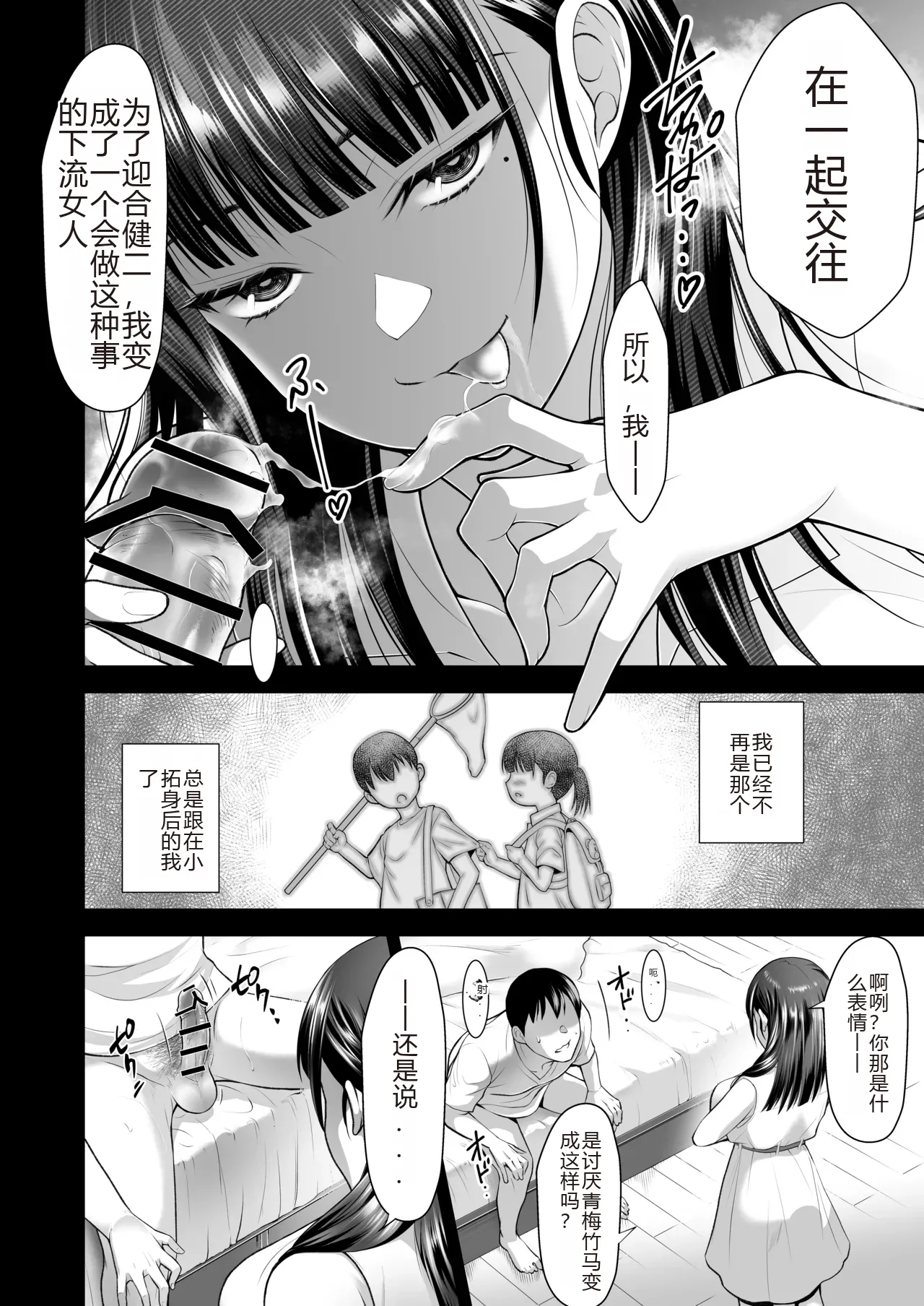 [蒼ノ杜 (碧木誠心)] ともかの ~親友の彼女としてはいけないコト[个人机翻] 图片编号 52