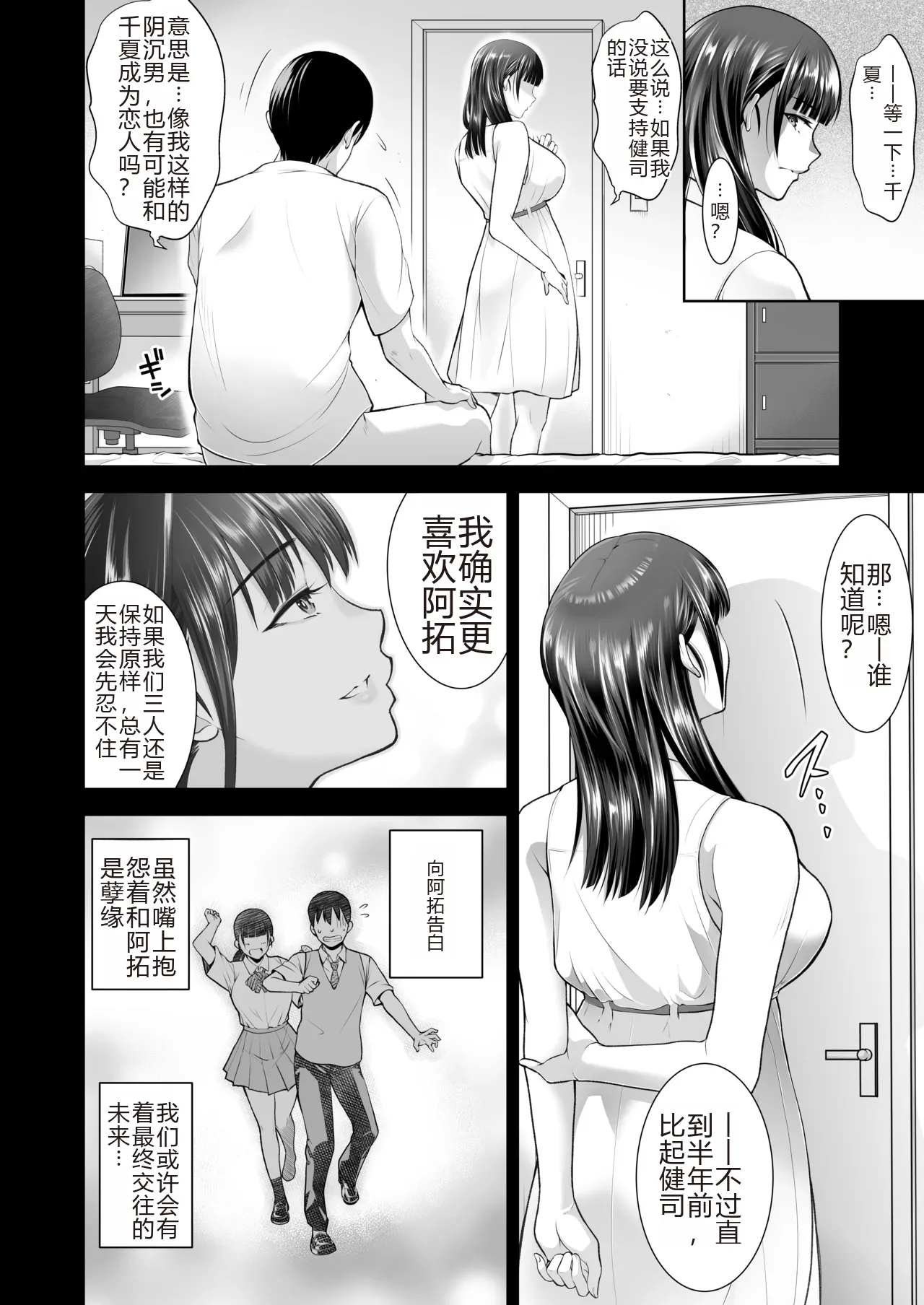 [蒼ノ杜 (碧木誠心)] ともかの ~親友の彼女としてはいけないコト[个人机翻] 图片编号 54