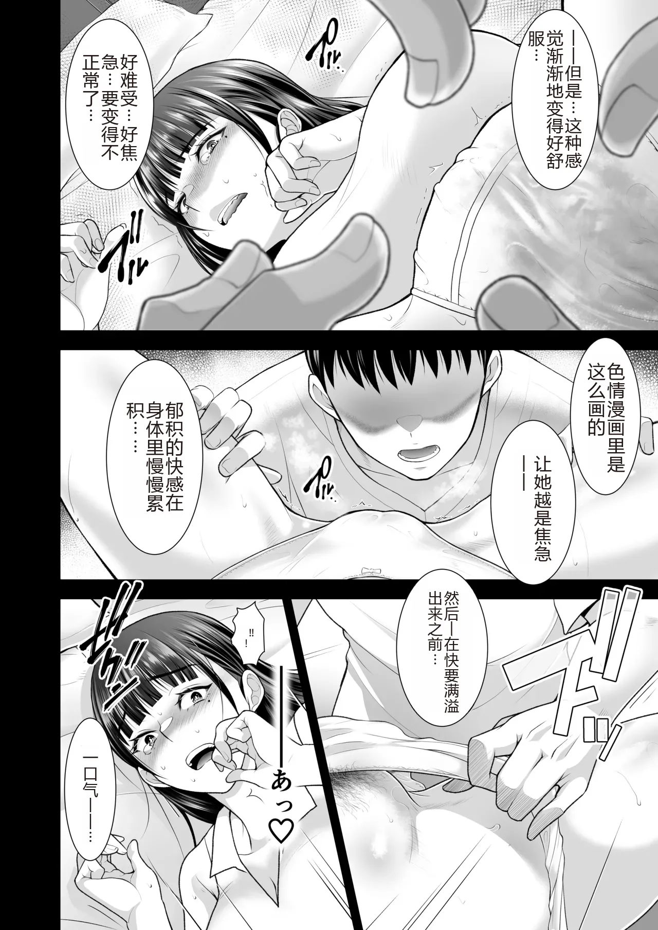 [蒼ノ杜 (碧木誠心)] ともかの ~親友の彼女としてはいけないコト[个人机翻] 图片编号 60