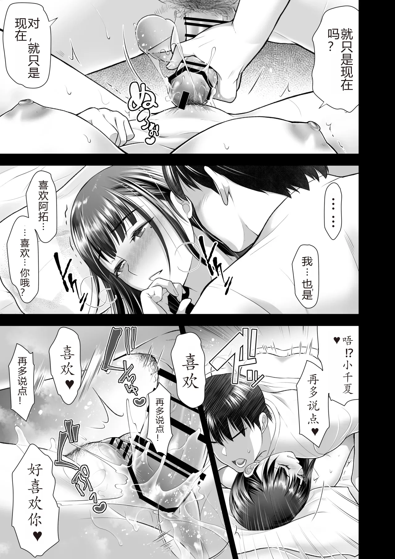 [蒼ノ杜 (碧木誠心)] ともかの ~親友の彼女としてはいけないコト[个人机翻] 图片编号 95