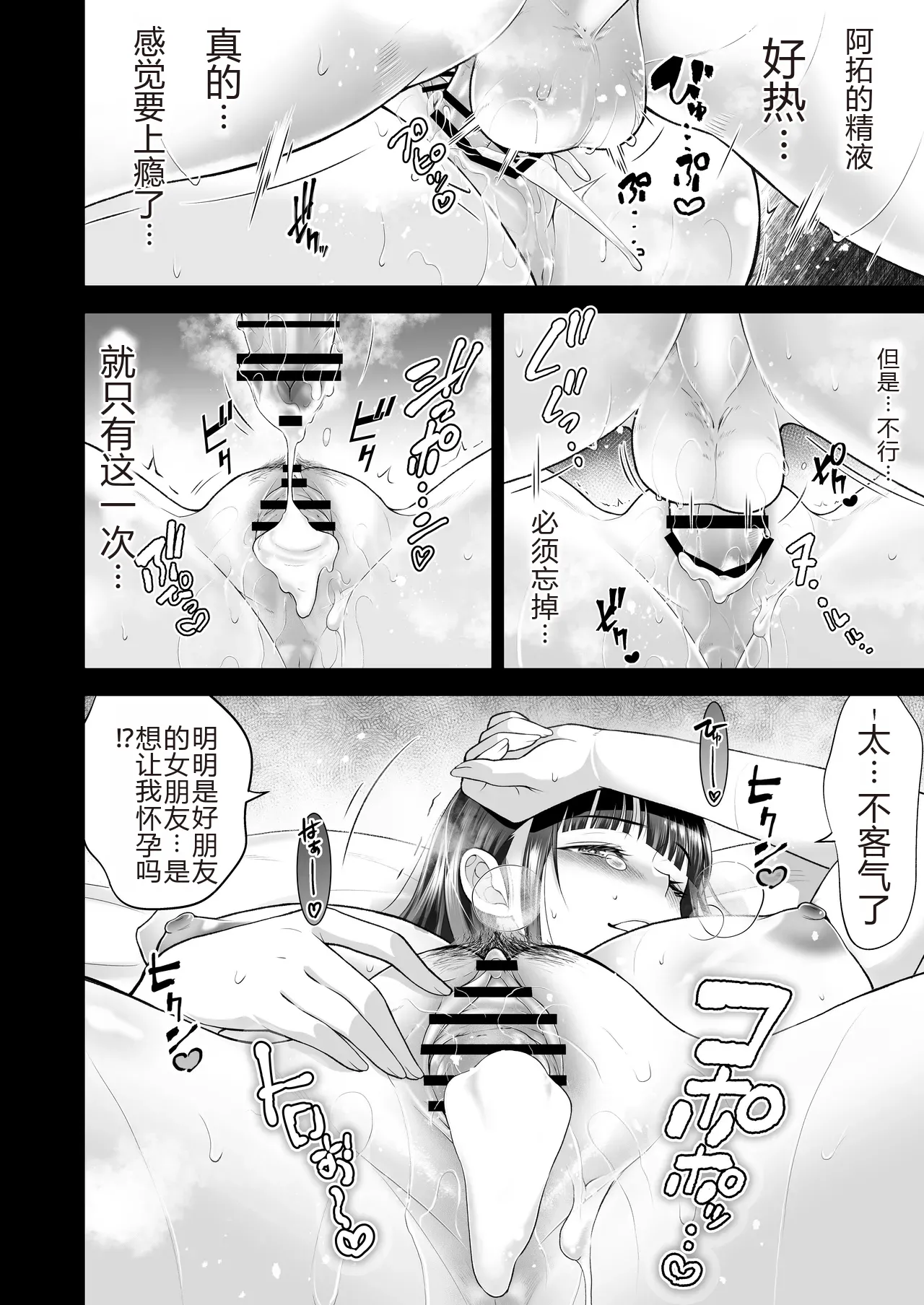 [蒼ノ杜 (碧木誠心)] ともかの ~親友の彼女としてはいけないコト[个人机翻] 图片编号 110