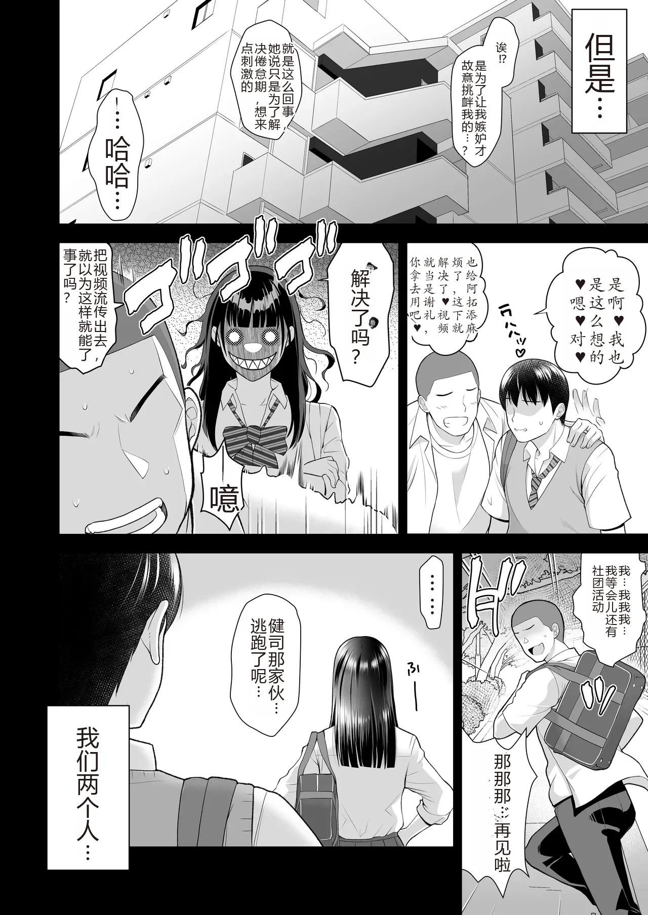 [蒼ノ杜 (碧木誠心)] ともかの ~親友の彼女としてはいけないコト[个人机翻] 图片编号 112
