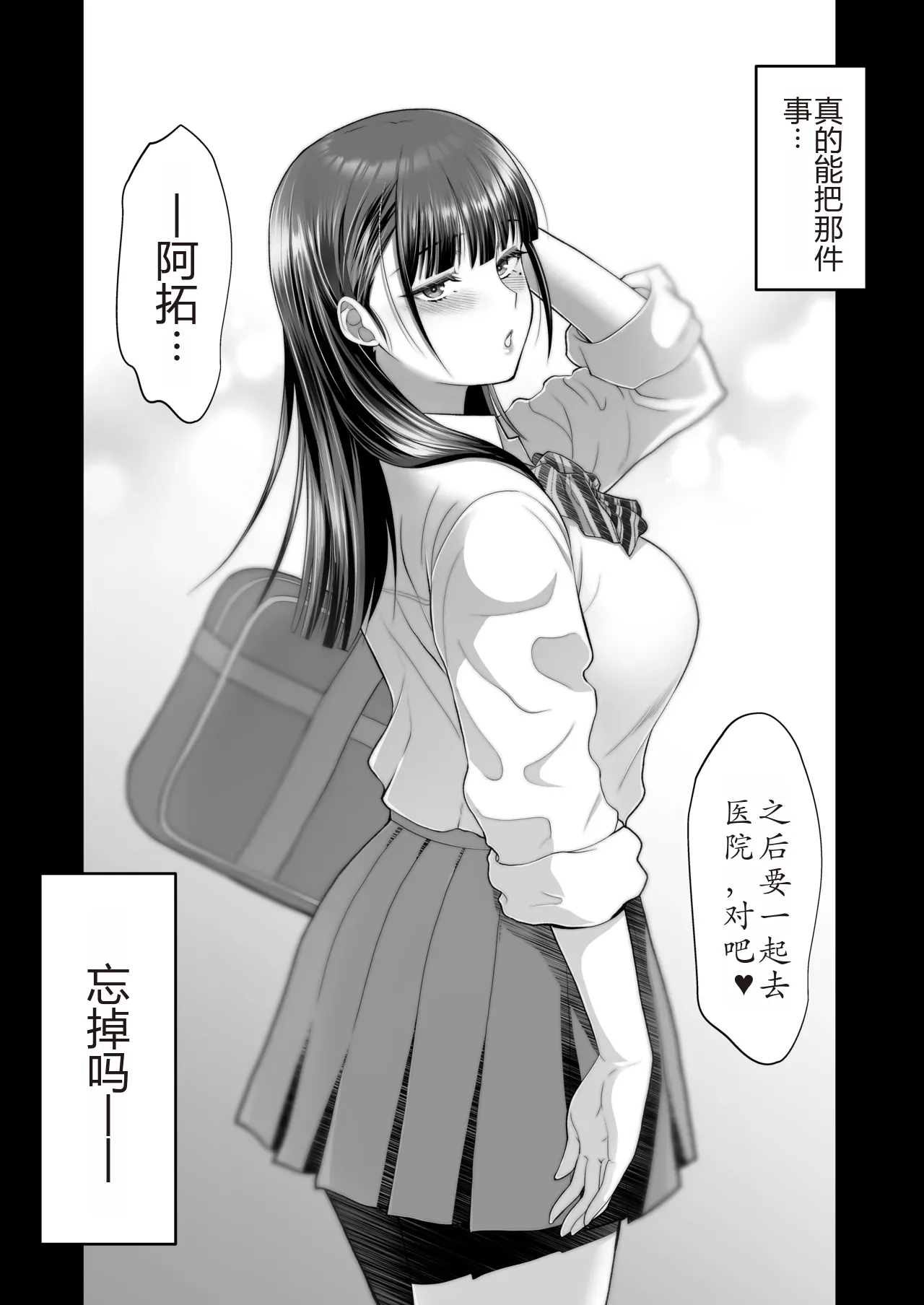 [蒼ノ杜 (碧木誠心)] ともかの ~親友の彼女としてはいけないコト[个人机翻] 图片编号 113
