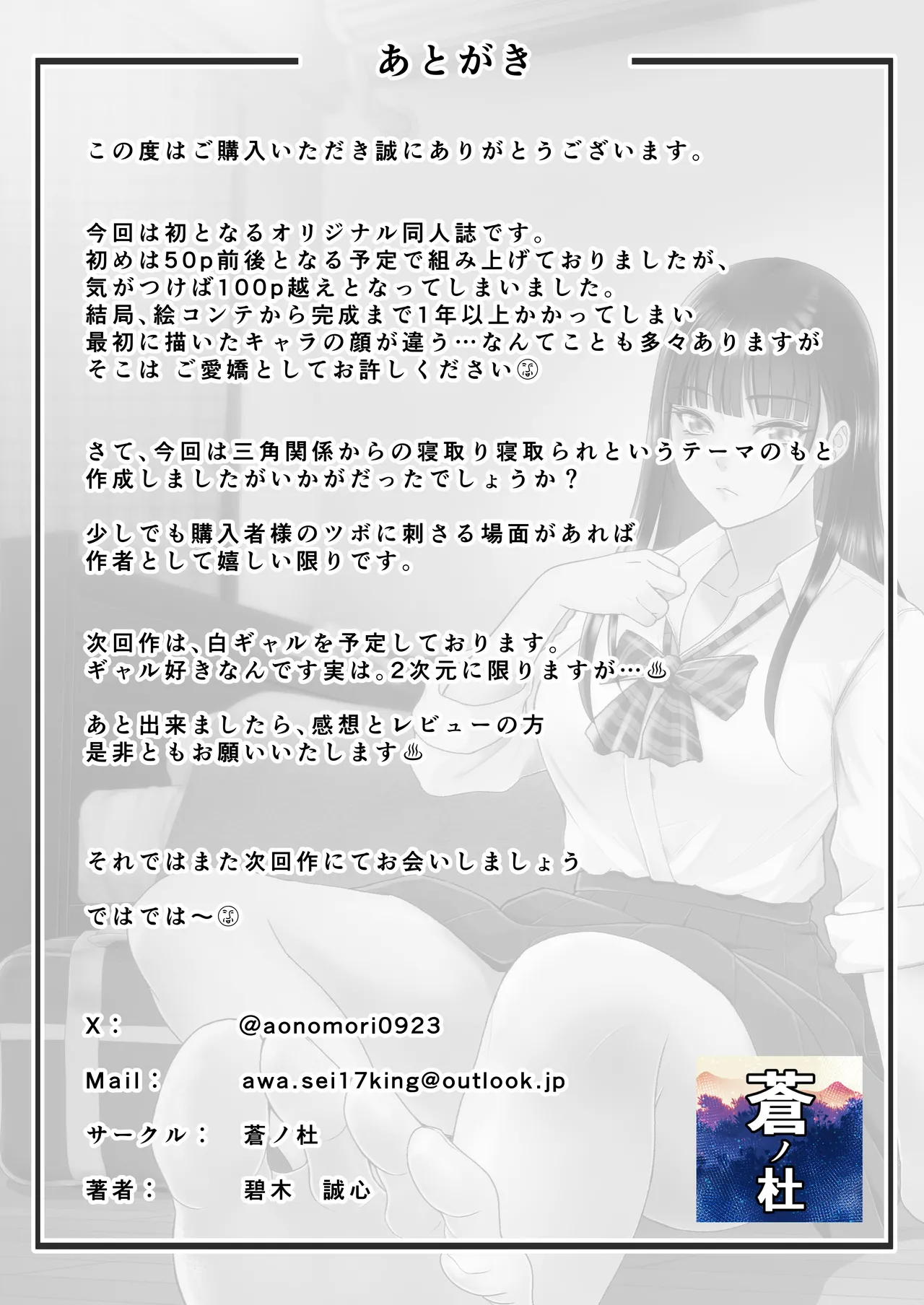 [蒼ノ杜 (碧木誠心)] ともかの ~親友の彼女としてはいけないコト[个人机翻] 图片编号 114