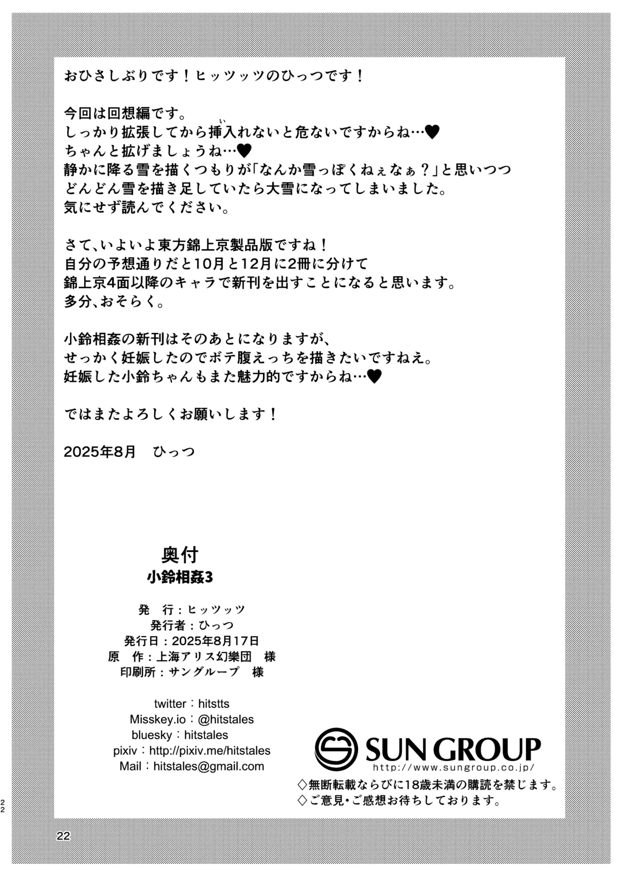 [Hitstales (Hits)]Kosuzu Soukan 3 (TOUHOU Project) 图片编号 22