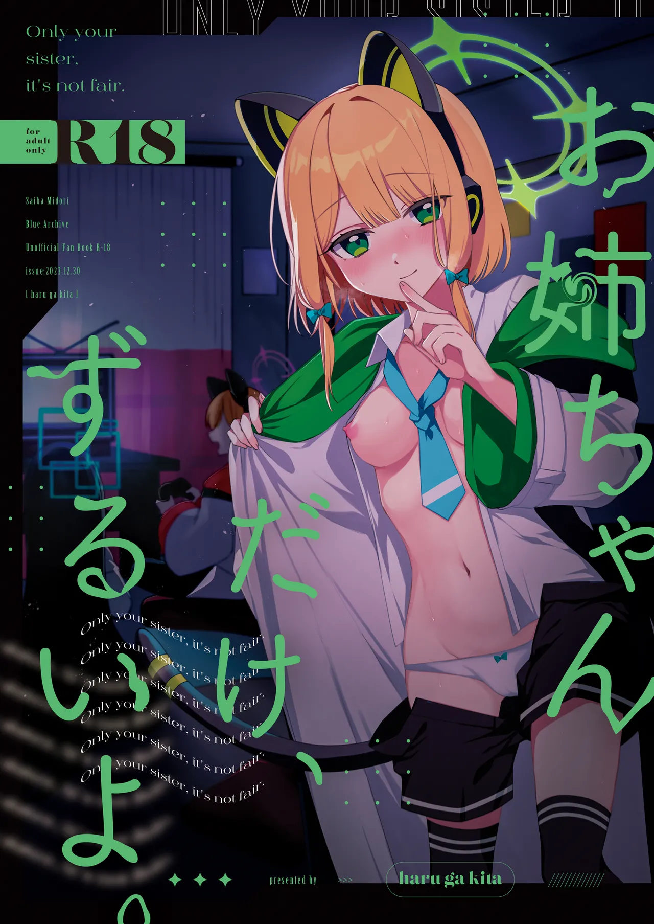 [Harugakita (Tsukushi Haru)] Only your sister,it's not fair. (Blue Archive) [Chinese] image number 1