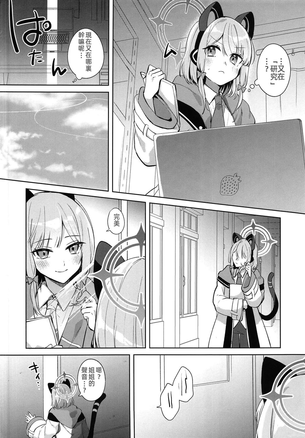 [Harugakita (Tsukushi Haru)] Only your sister,it's not fair. (Blue Archive) [Chinese] image number 3