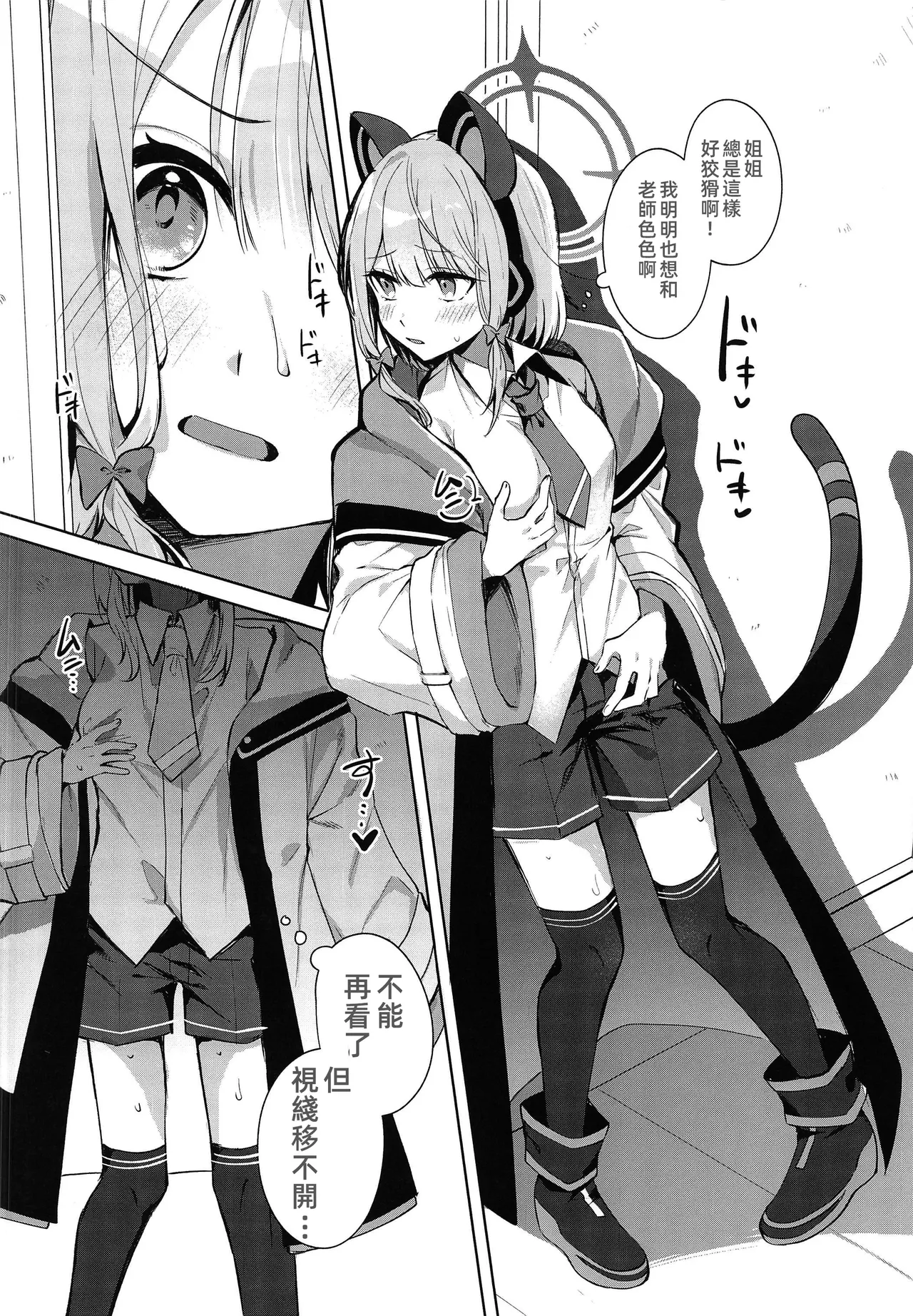 [Harugakita (Tsukushi Haru)] Only your sister,it's not fair. (Blue Archive) [Chinese] image number 5