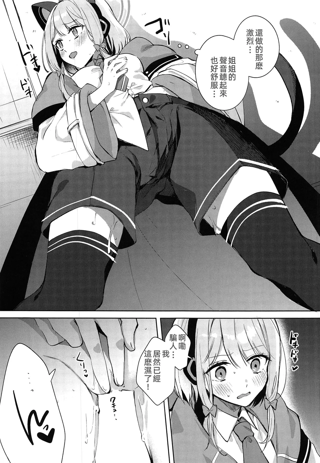 [Harugakita (Tsukushi Haru)] Only your sister,it's not fair. (Blue Archive) [Chinese] image number 6