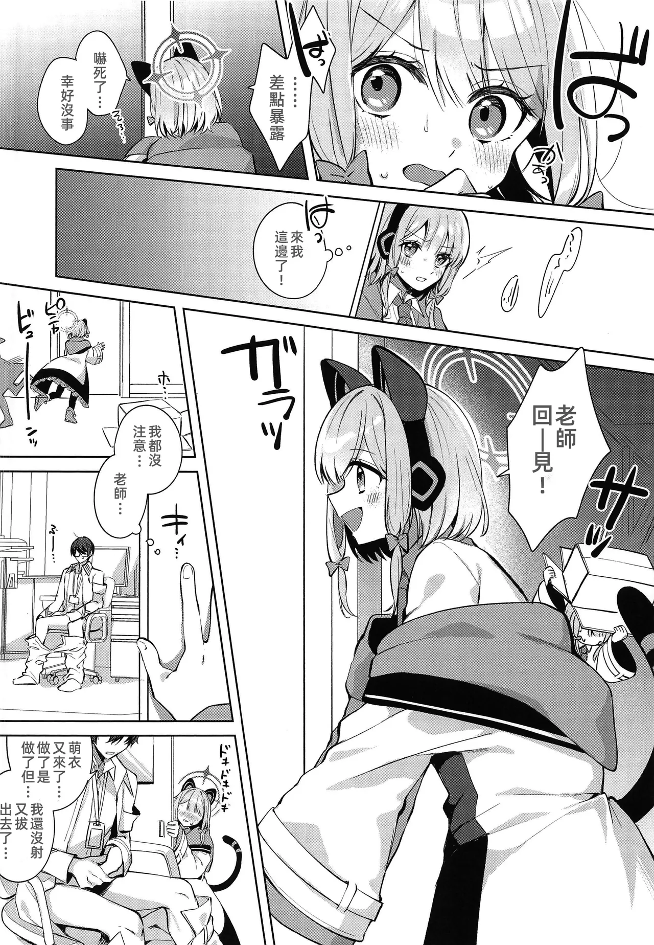 [Harugakita (Tsukushi Haru)] Only your sister,it's not fair. (Blue Archive) [Chinese] image number 7