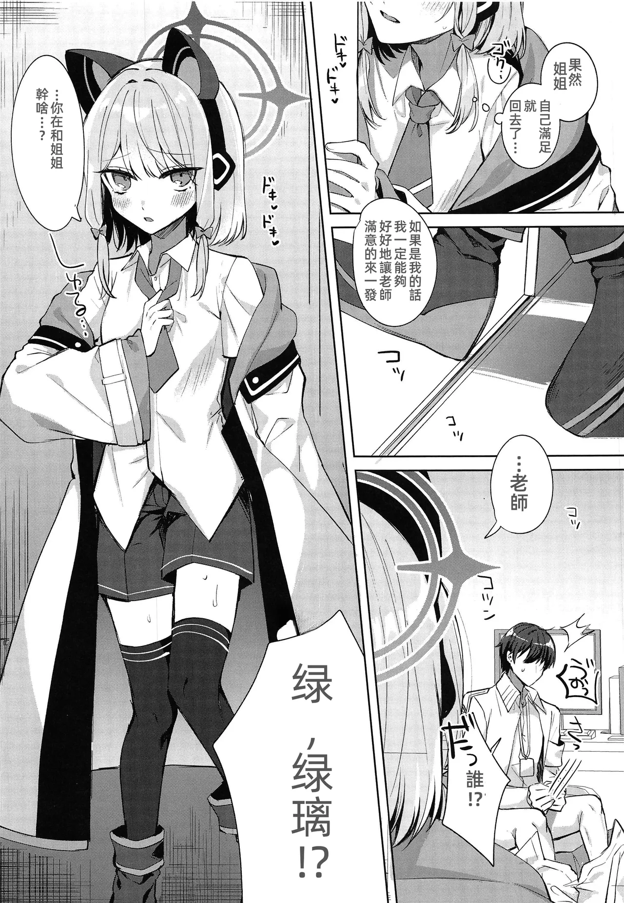 [Harugakita (Tsukushi Haru)] Only your sister,it's not fair. (Blue Archive) [Chinese] image number 8