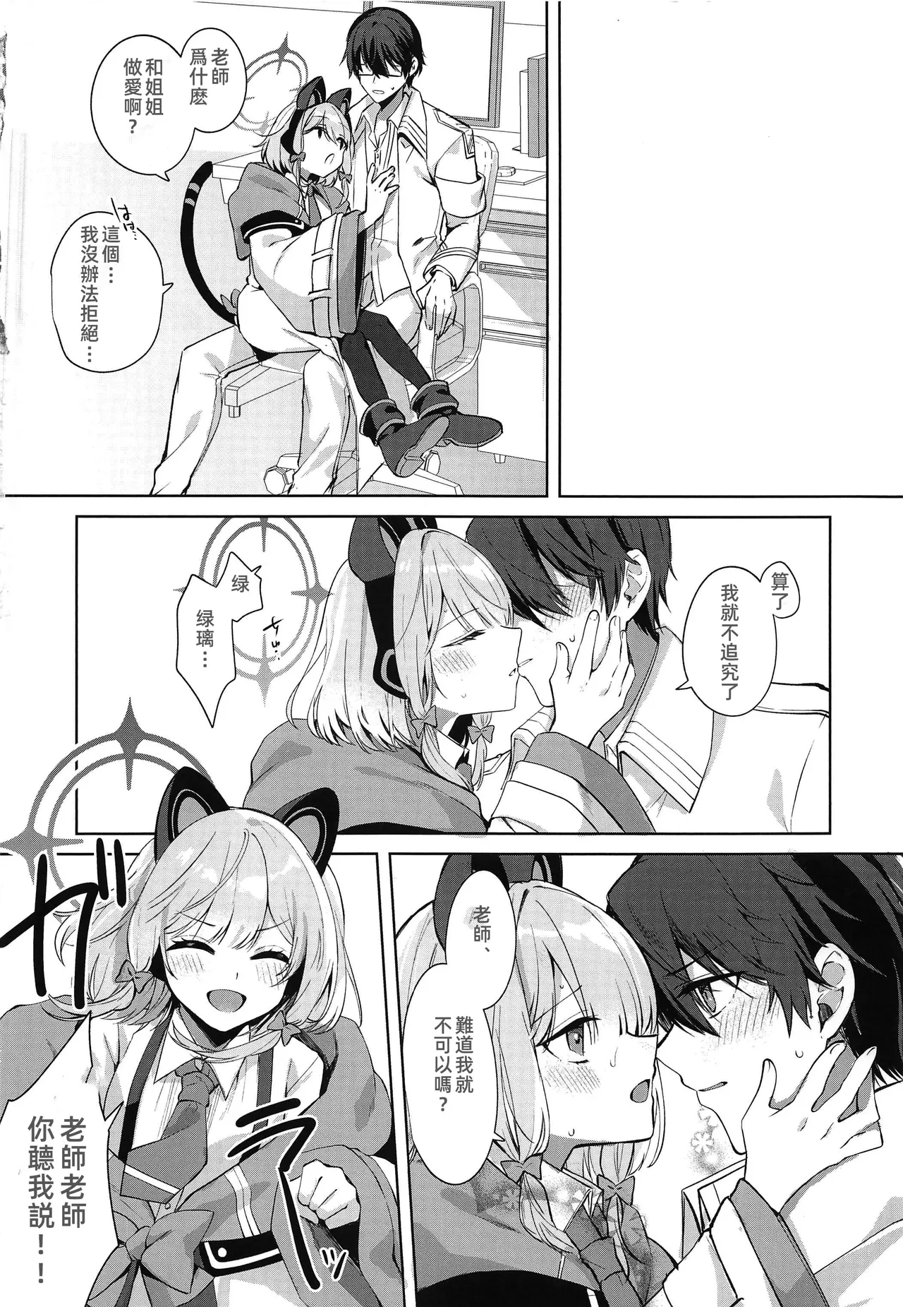 [Harugakita (Tsukushi Haru)] Only your sister,it's not fair. (Blue Archive) [Chinese] image number 19