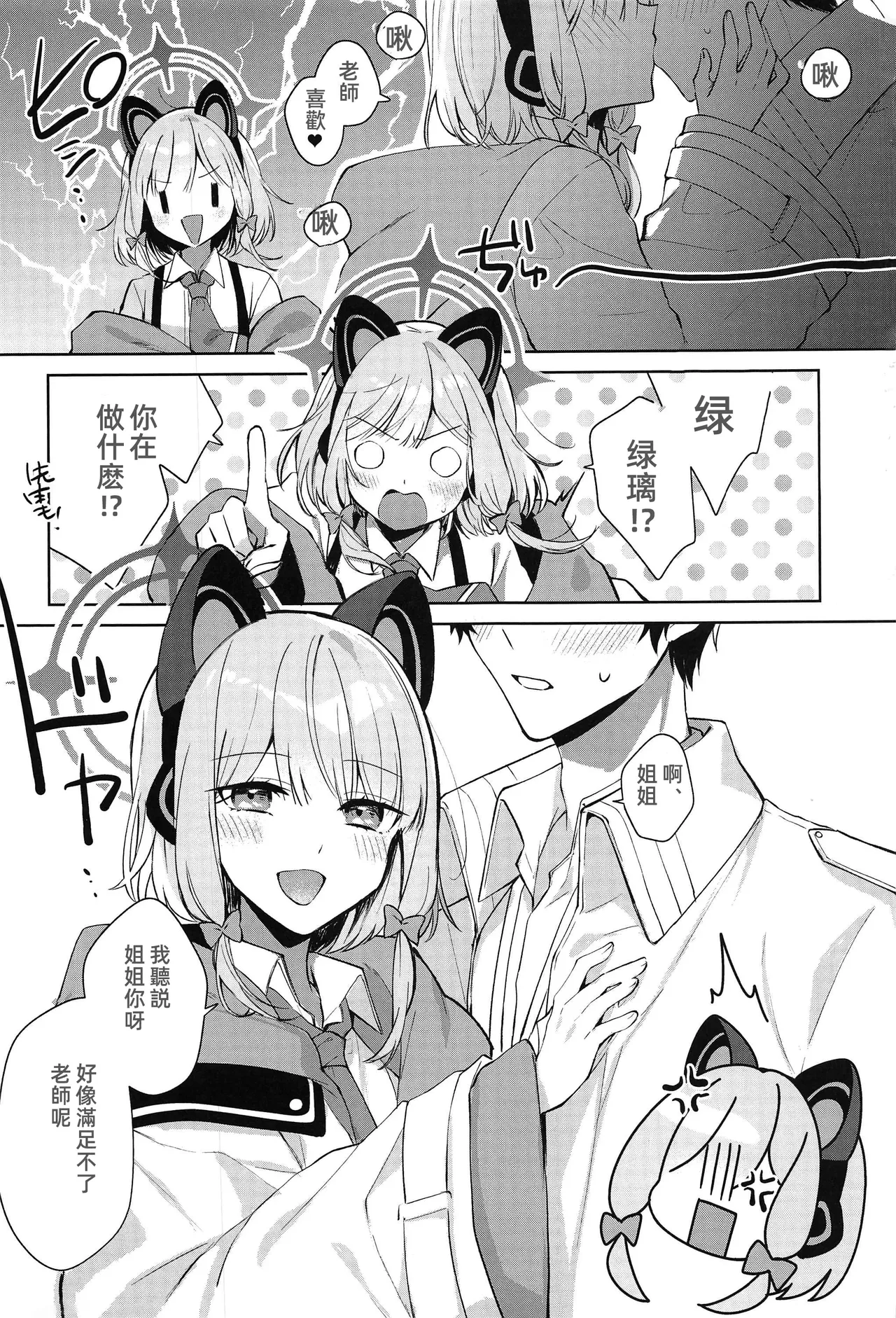 [Harugakita (Tsukushi Haru)] Only your sister,it's not fair. (Blue Archive) [Chinese] image number 20