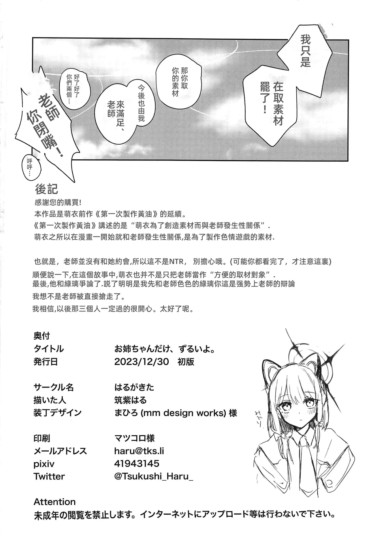 [Harugakita (Tsukushi Haru)] Only your sister,it's not fair. (Blue Archive) [Chinese] image number 21