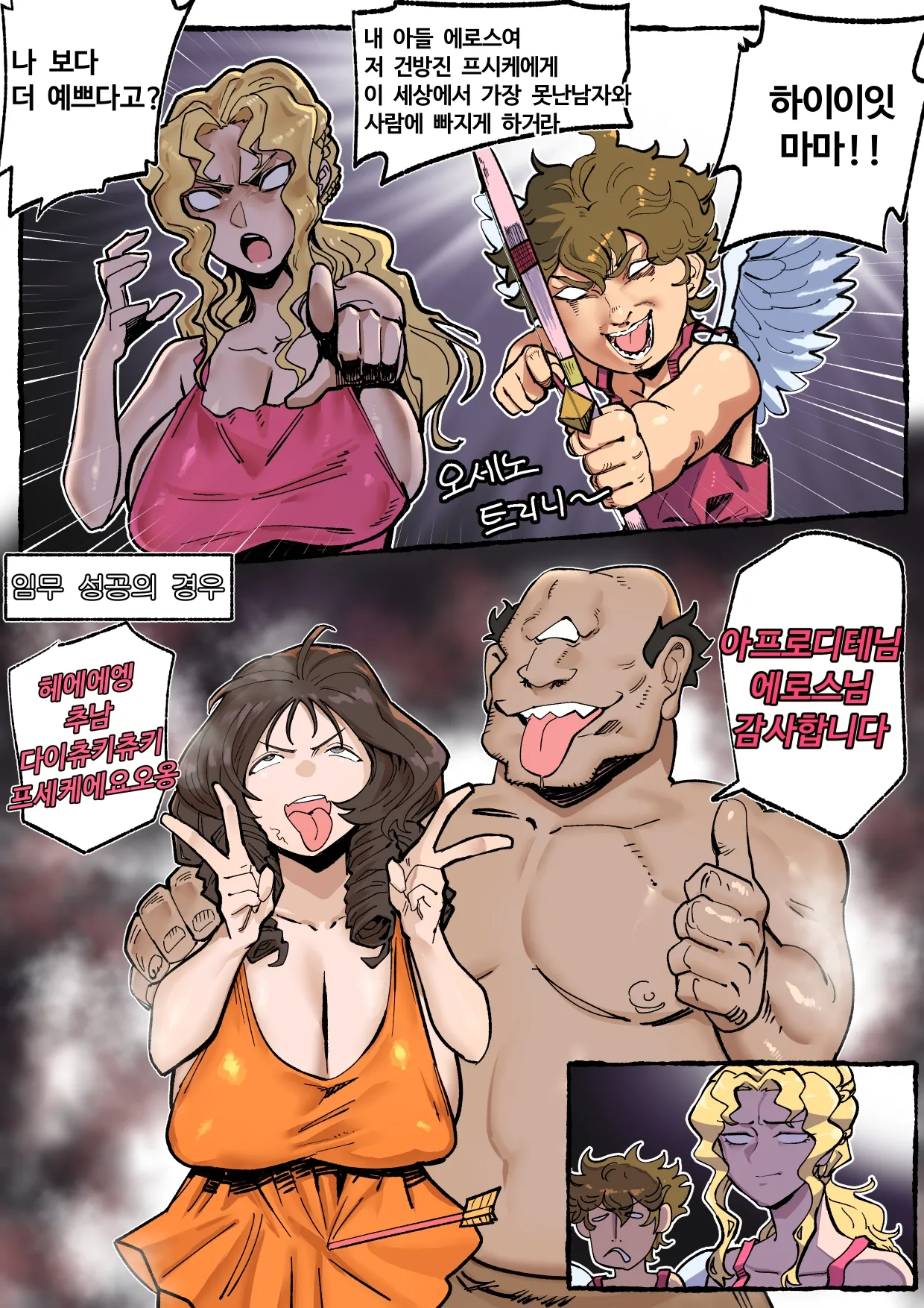 [Hotsaurus] Eros & Psyche (Greek Mythology) 이미지 번호 1