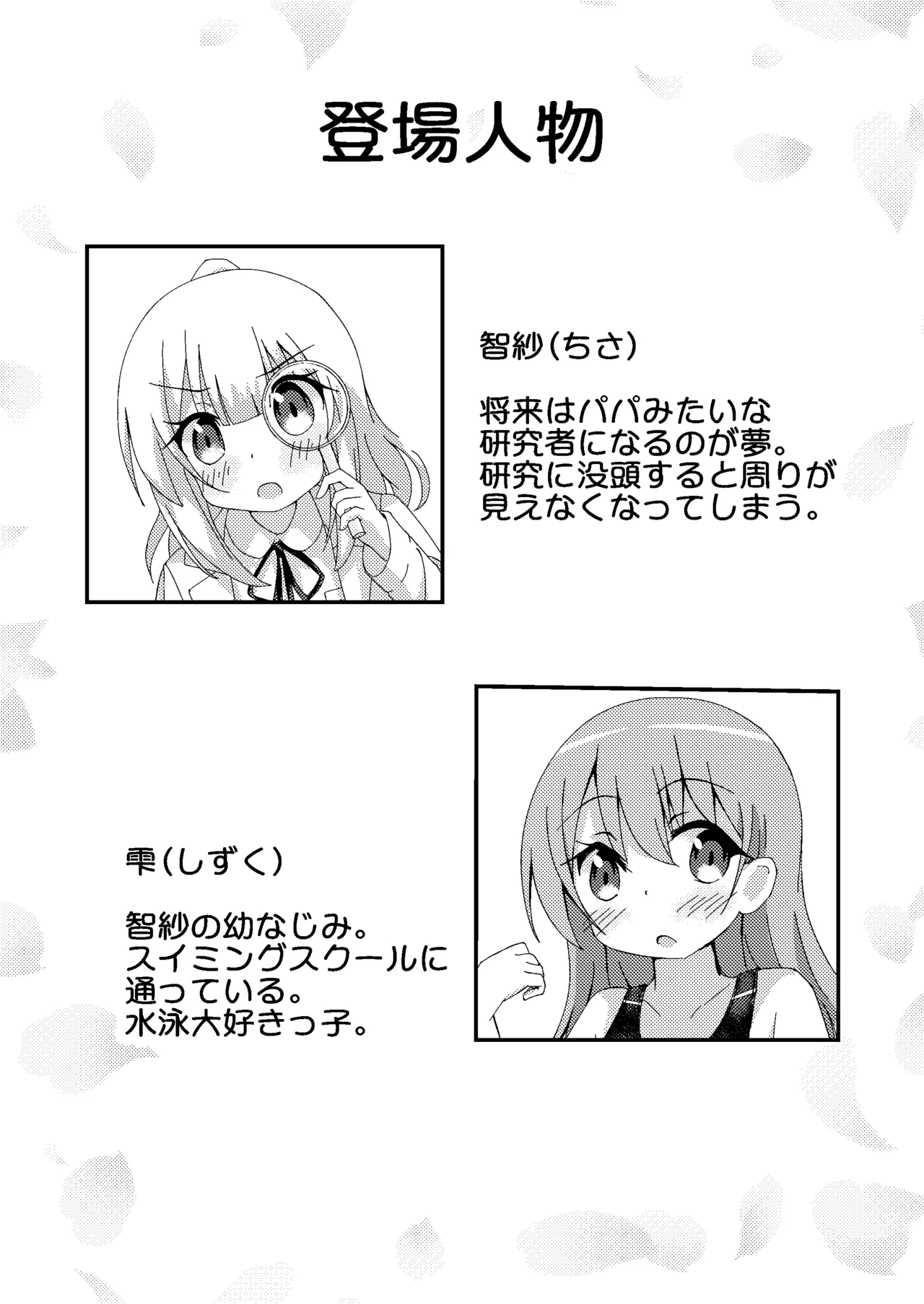 [Purapechi Frappe (Purapechinu)] Kyouei Mizugi Kenkyuujo изображение № 4