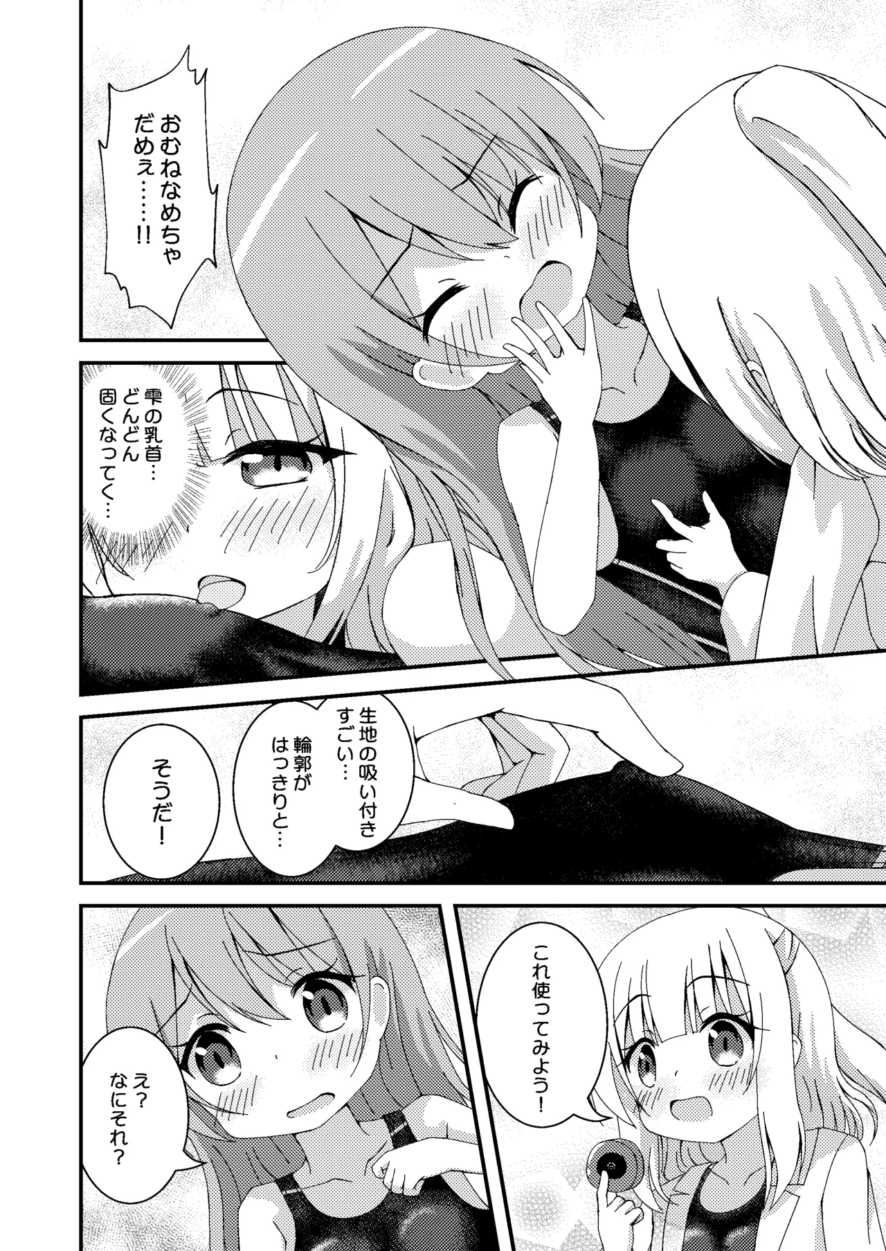 [Purapechi Frappe (Purapechinu)] Kyouei Mizugi Kenkyuujo изображение № 12