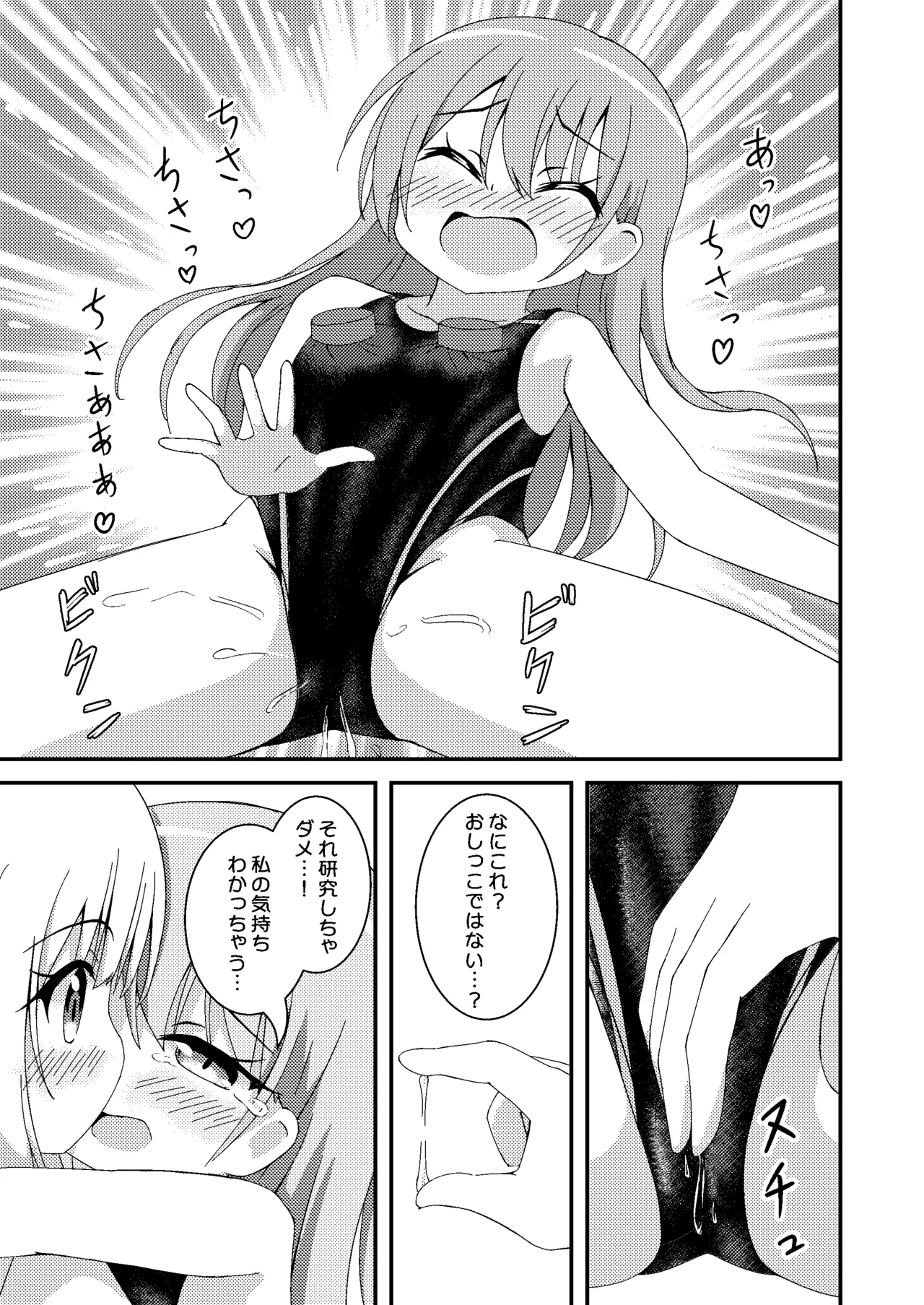 [Purapechi Frappe (Purapechinu)] Kyouei Mizugi Kenkyuujo изображение № 15