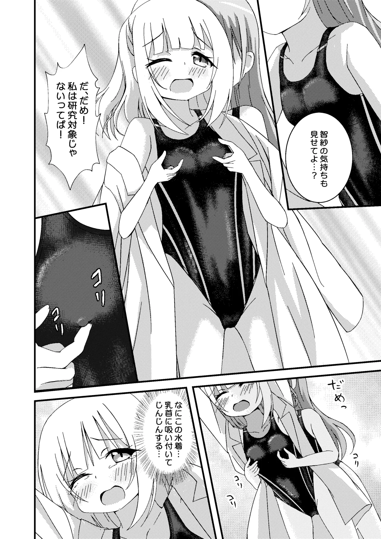 [Purapechi Frappe (Purapechinu)] Kyouei Mizugi Kenkyuujo изображение № 16