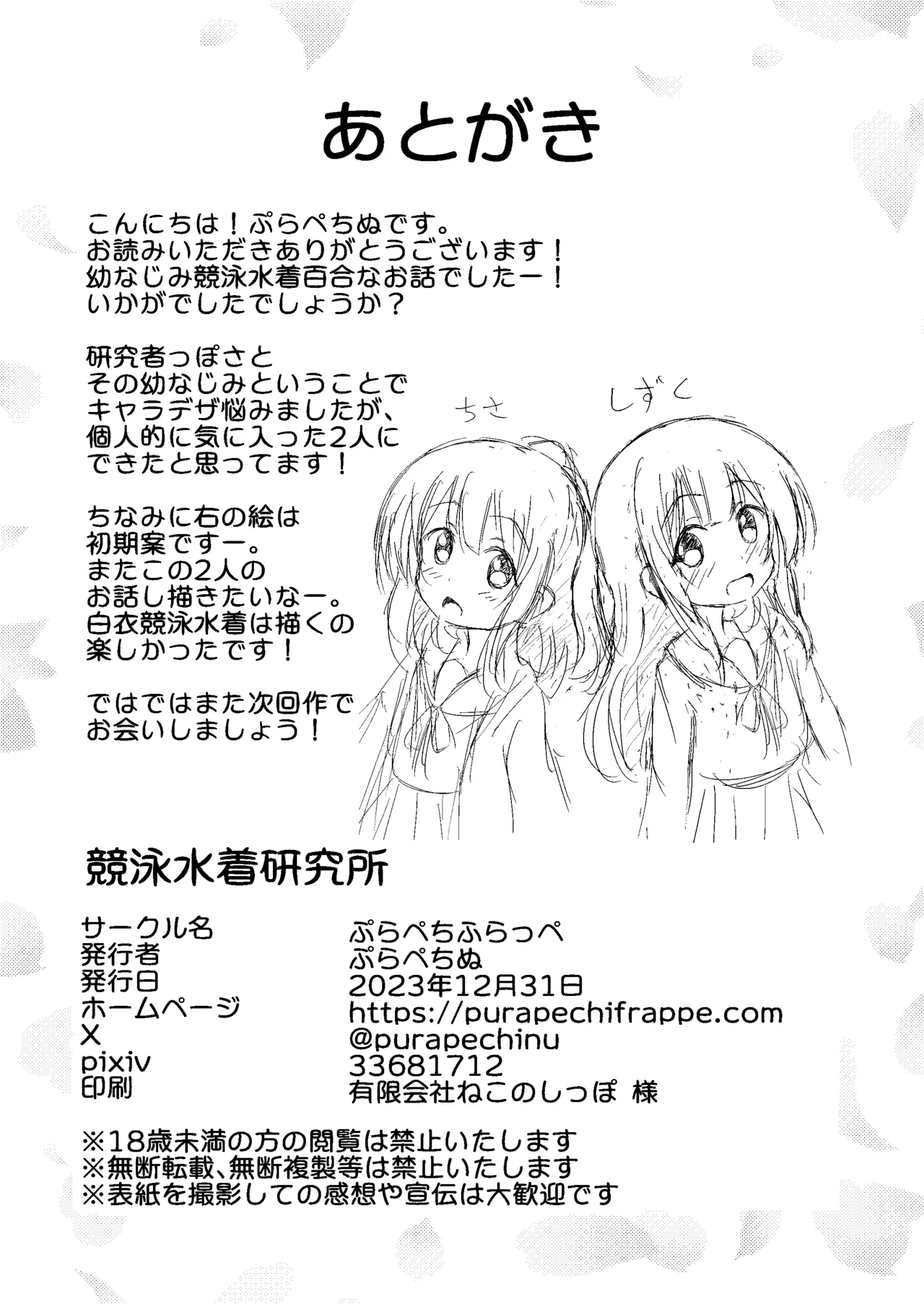 [Purapechi Frappe (Purapechinu)] Kyouei Mizugi Kenkyuujo изображение № 22