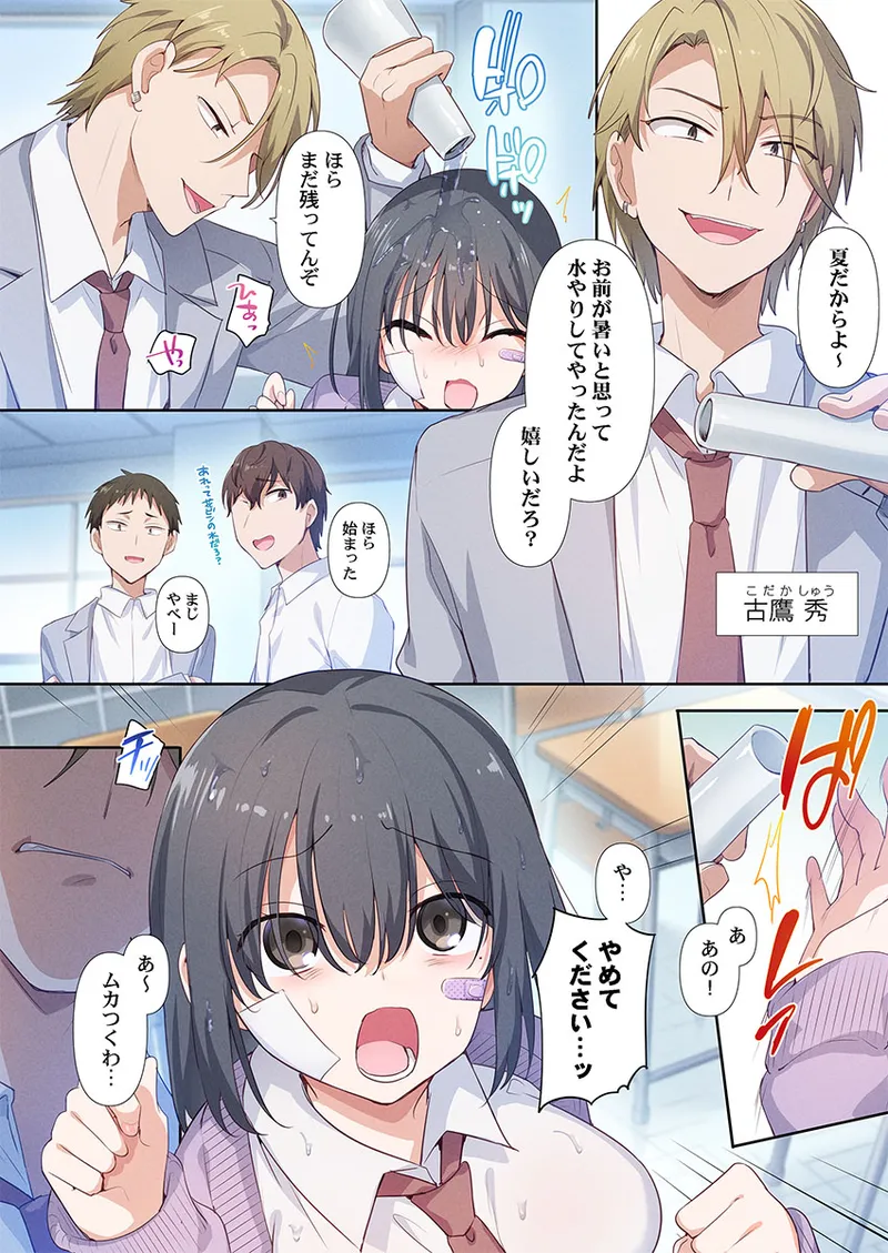 [Hiiragi Popura] Motto Ijimete, Watashi o Aishite ~Jimi na Kanojo wa Do-M de Do-Hentai (1) 4eme image