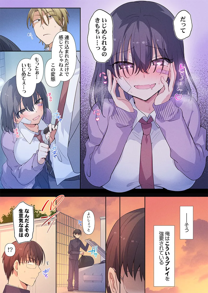 [Hiiragi Popura] Motto Ijimete, Watashi o Aishite ~Jimi na Kanojo wa Do-M de Do-Hentai (1) 7eme image