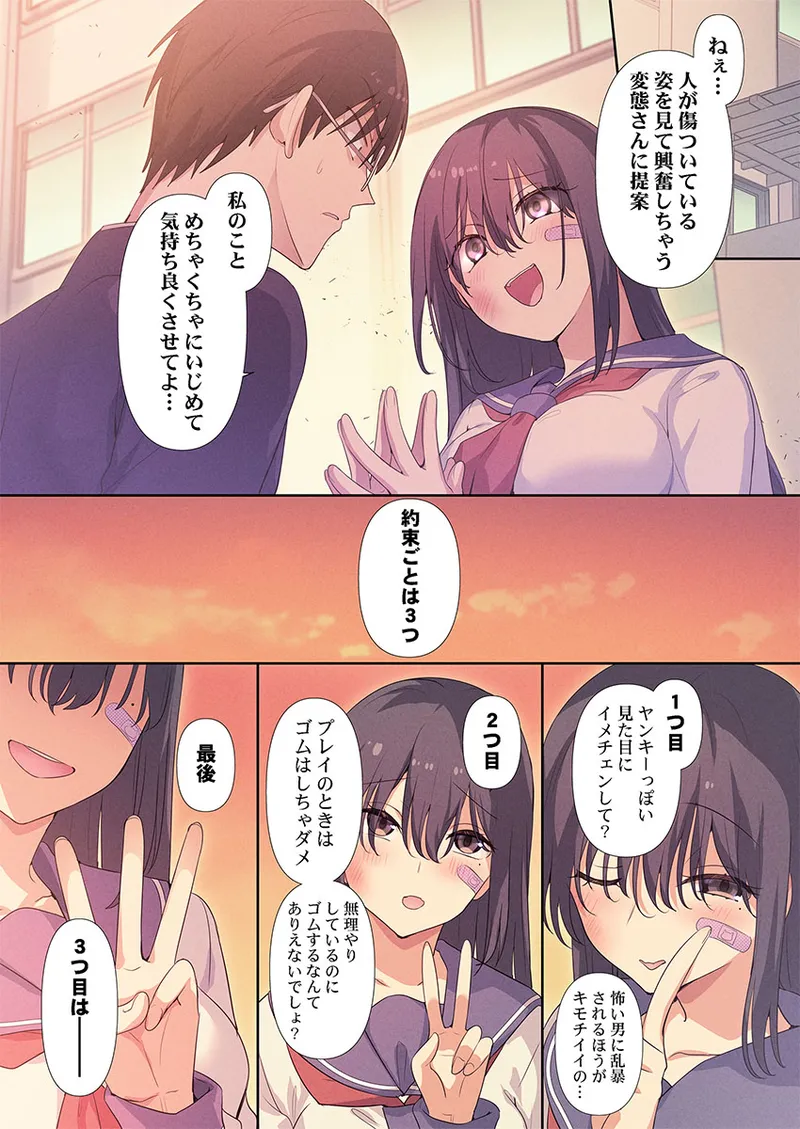 [Hiiragi Popura] Motto Ijimete, Watashi o Aishite ~Jimi na Kanojo wa Do-M de Do-Hentai (1) 13eme image