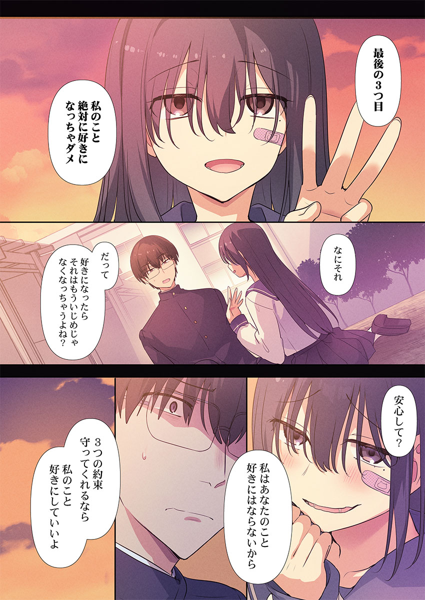 [Hiiragi Popura] Motto Ijimete, Watashi o Aishite ~Jimi na Kanojo wa Do-M de Do-Hentai (1) 24eme image