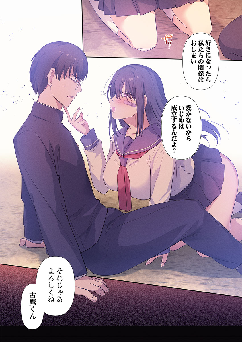 [Hiiragi Popura] Motto Ijimete, Watashi o Aishite ~Jimi na Kanojo wa Do-M de Do-Hentai (1) 25eme image