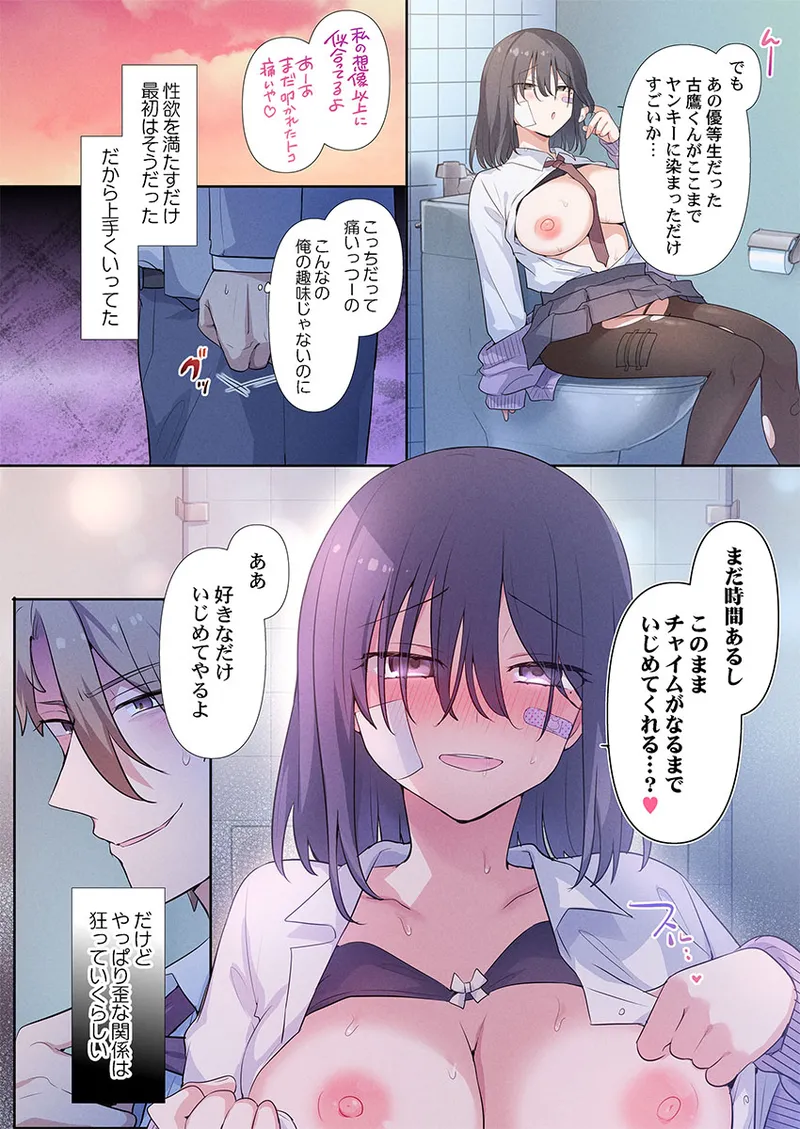 [Hiiragi Popura] Motto Ijimete, Watashi o Aishite ~Jimi na Kanojo wa Do-M de Do-Hentai (1) 26eme image