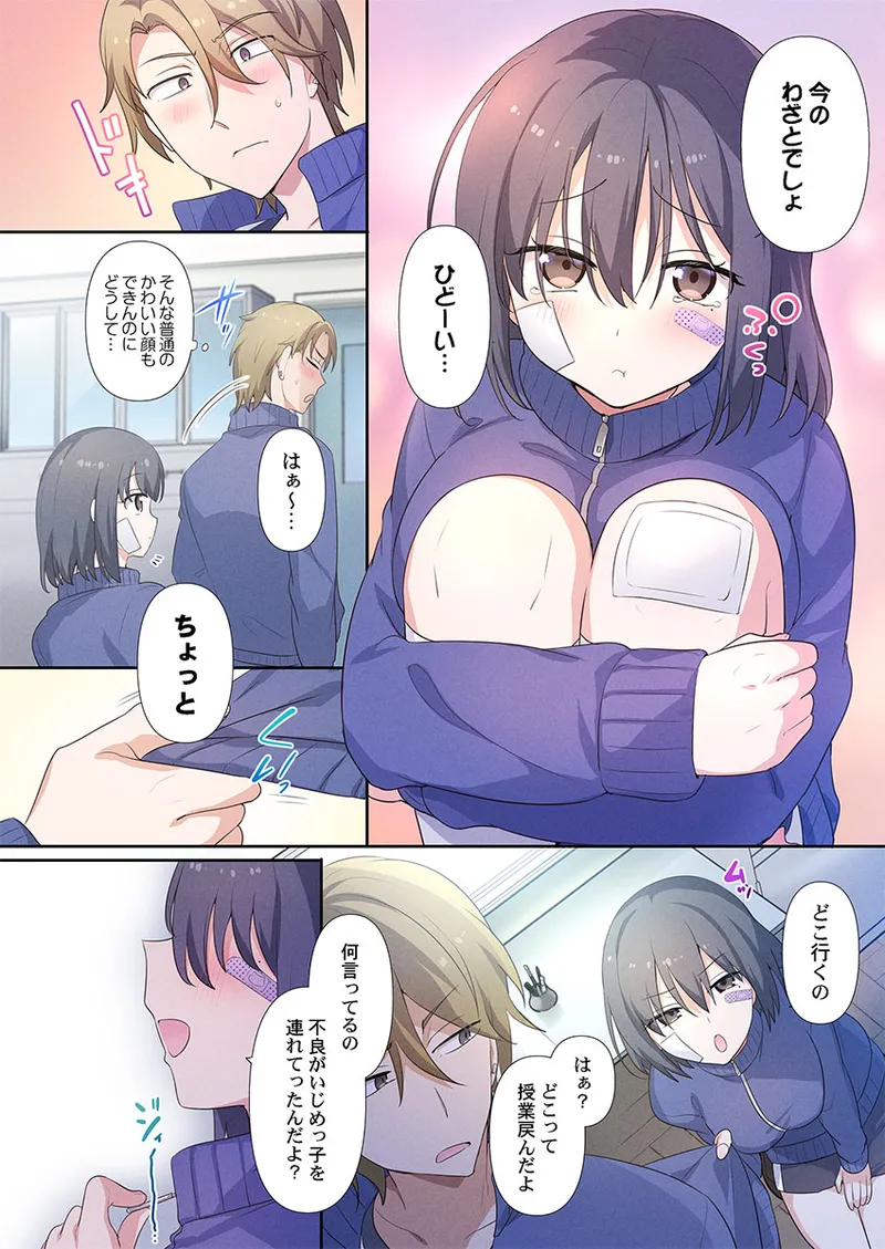 [Hiiragi Popura] Motto Ijimete, Watashi o Aishite ~Jimi na Kanojo wa Do-M de Do-Hentai (2) Bildnummer 10