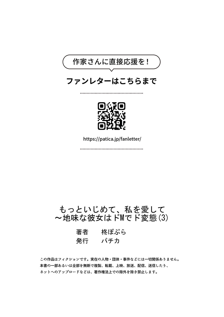 [Hiiragi Popura] Motto Ijimete, Watashi o Aishite ~Jimi na Kanojo wa Do-M de Do-Hentai (3) numero di immagine  27