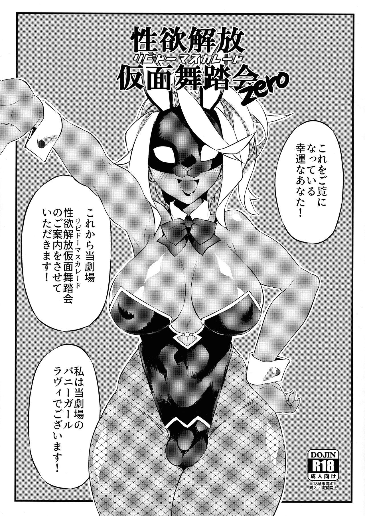 (Futaket 16) [SEVEN TAILS (Fukuinu)] Seiyoku Kaihou Kamen Butoukai Zero 图片编号 1