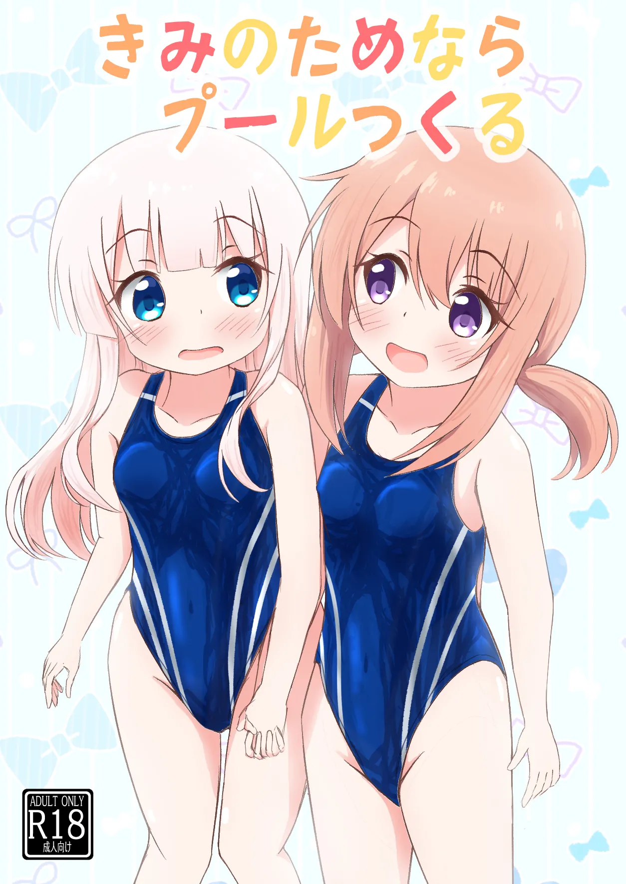 [Purapechi Frappe (Purapechinu)] Kimi no Tame nara Puuru Tsukuru 图片编号 1