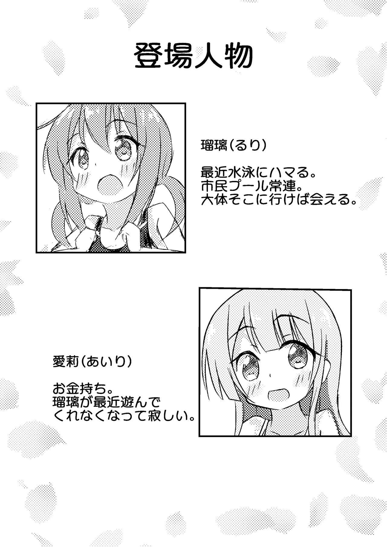 [Purapechi Frappe (Purapechinu)] Kimi no Tame nara Puuru Tsukuru 图片编号 3