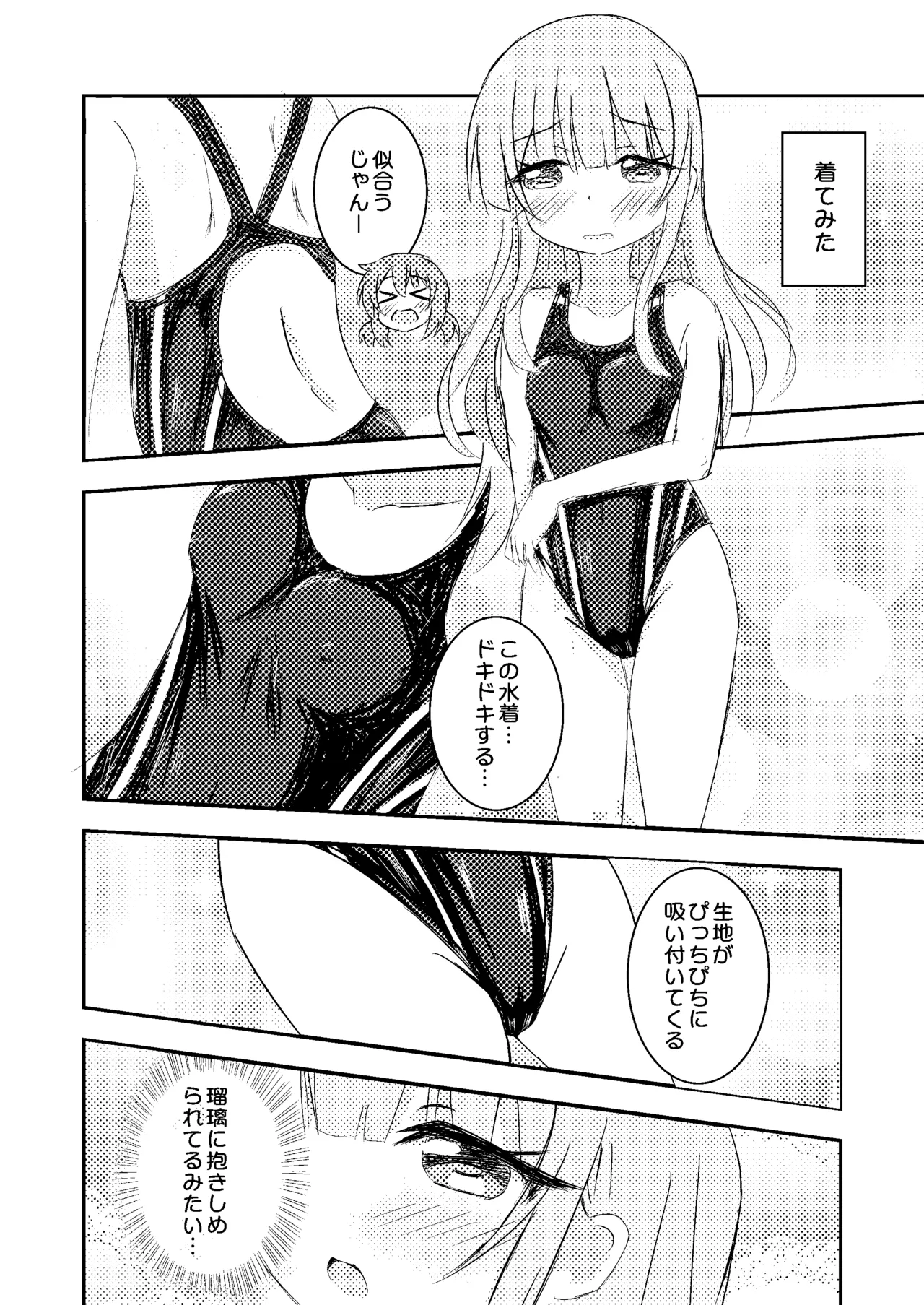 [Purapechi Frappe (Purapechinu)] Kimi no Tame nara Puuru Tsukuru 图片编号 11