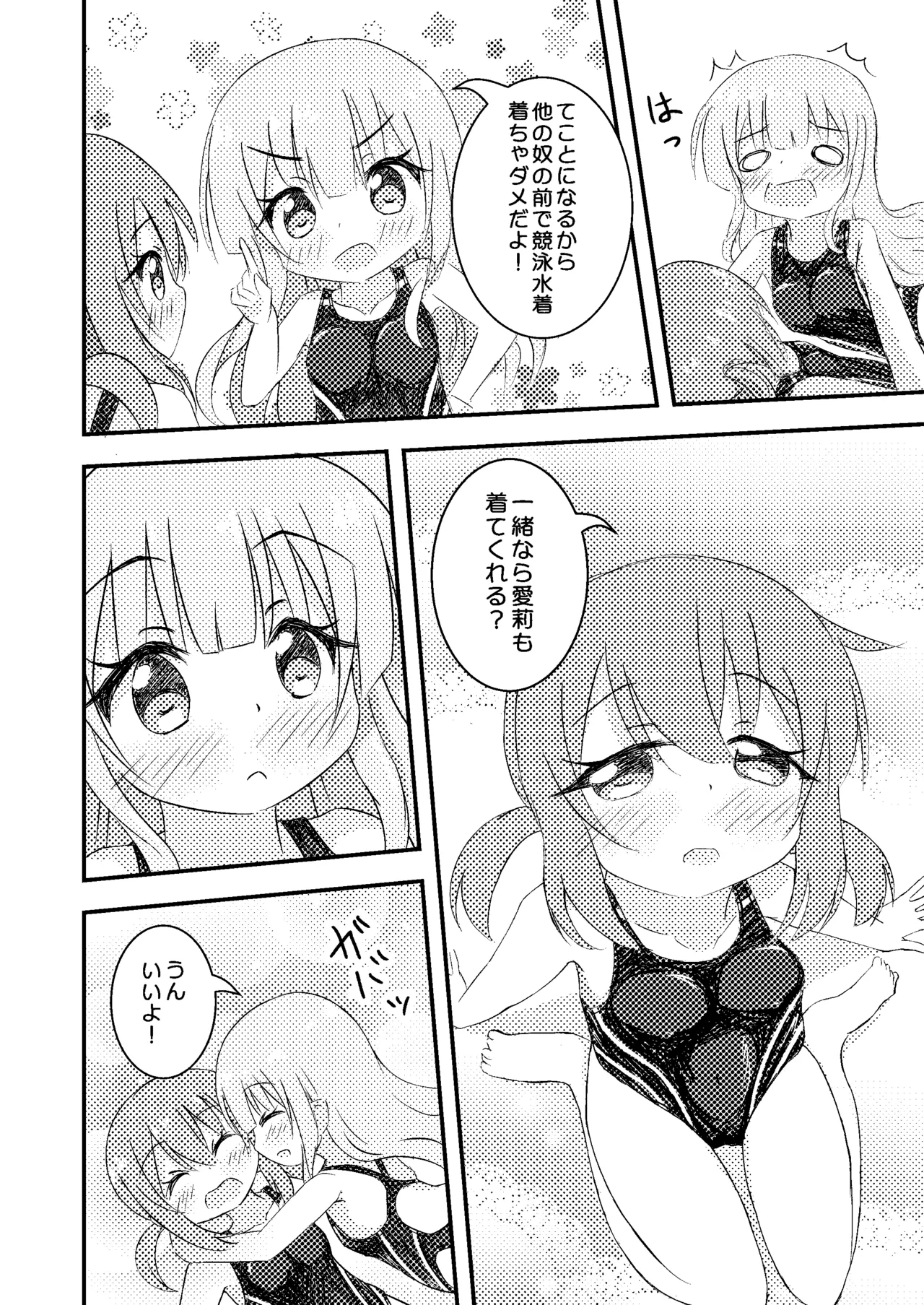 [Purapechi Frappe (Purapechinu)] Kimi no Tame nara Puuru Tsukuru 图片编号 19