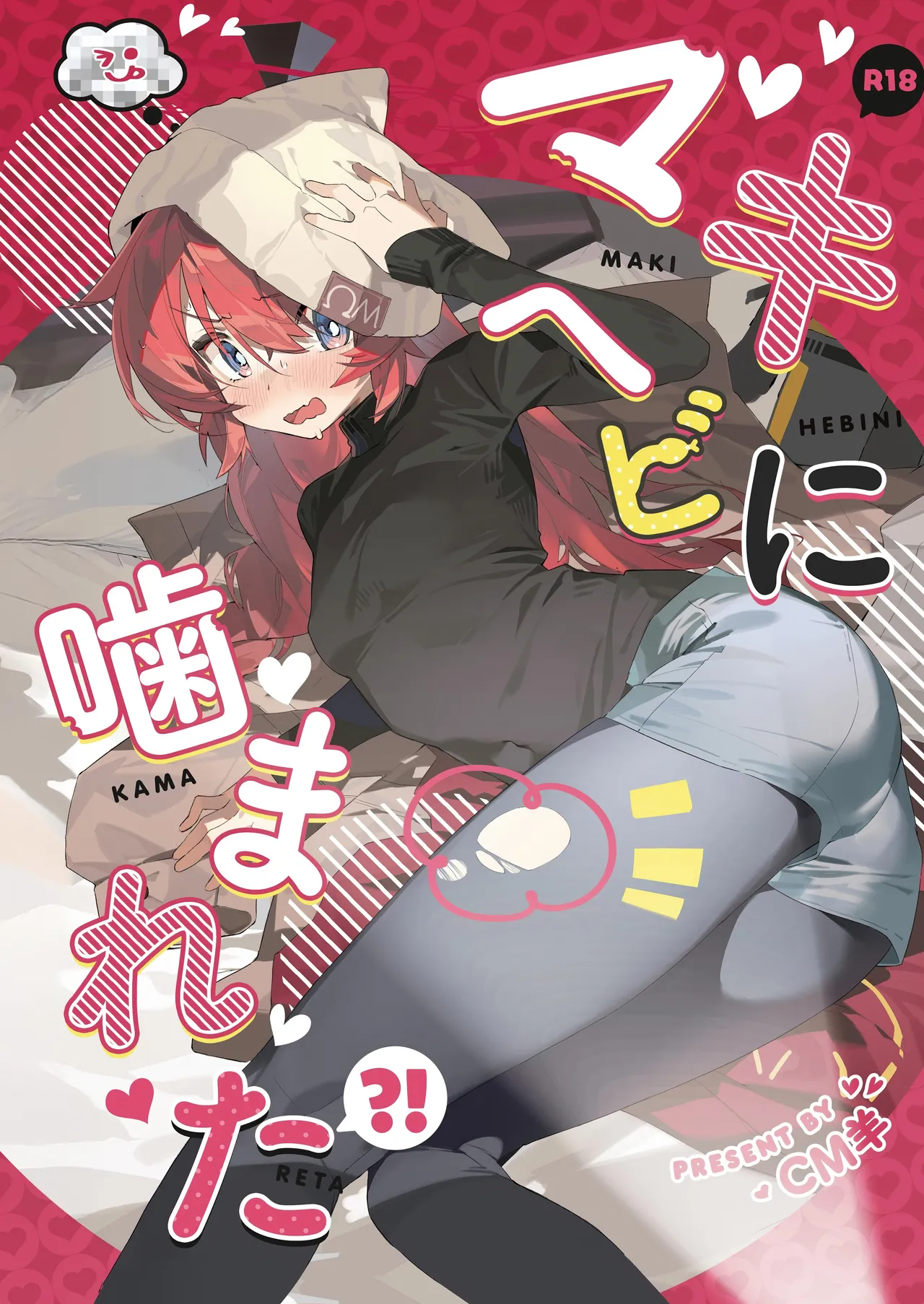 (C106) [Oishii Ko (CM You)] Maki, Hebi ni Kamareta!? (Blue Archive) [English] [TSHH] 이미지 번호 1