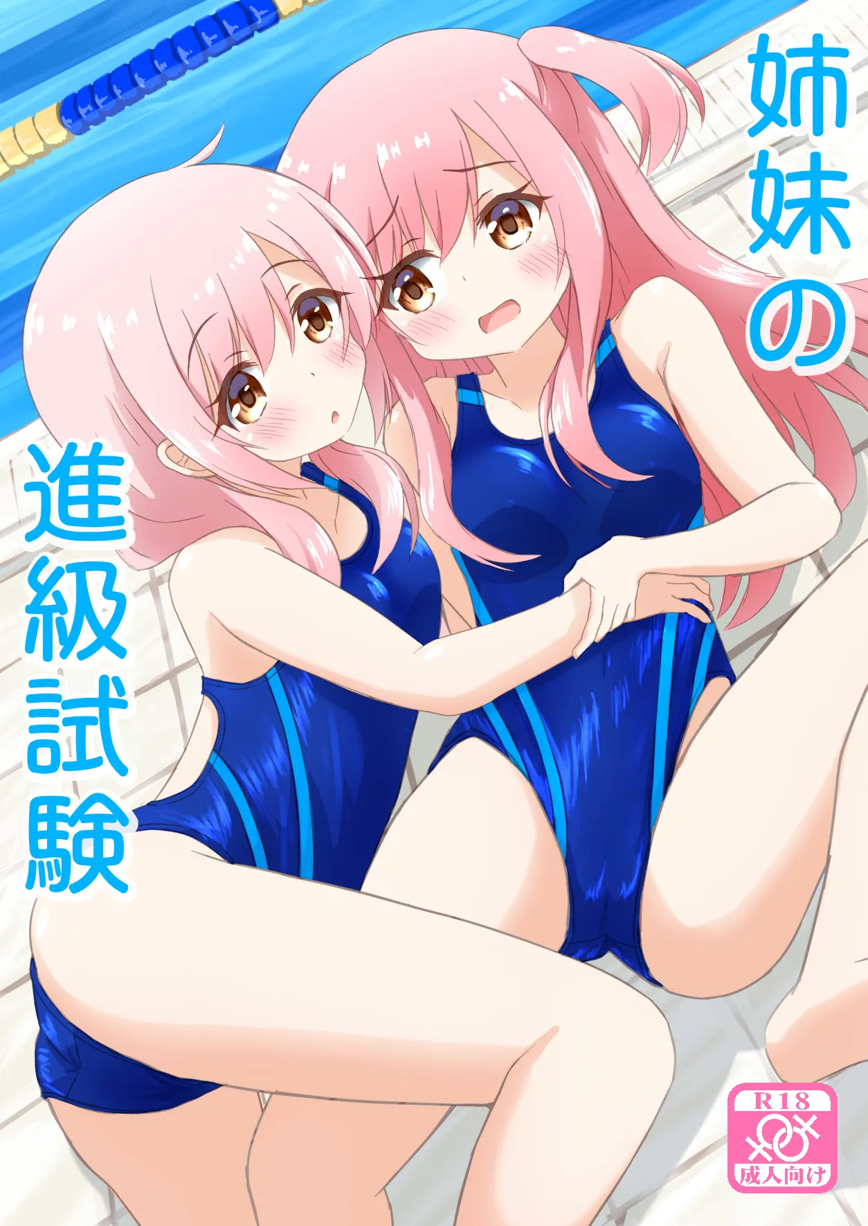 [Purapechi Frappe (Purapechinu)] Shimai no Shinkyuu Shinken 이미지 번호 1