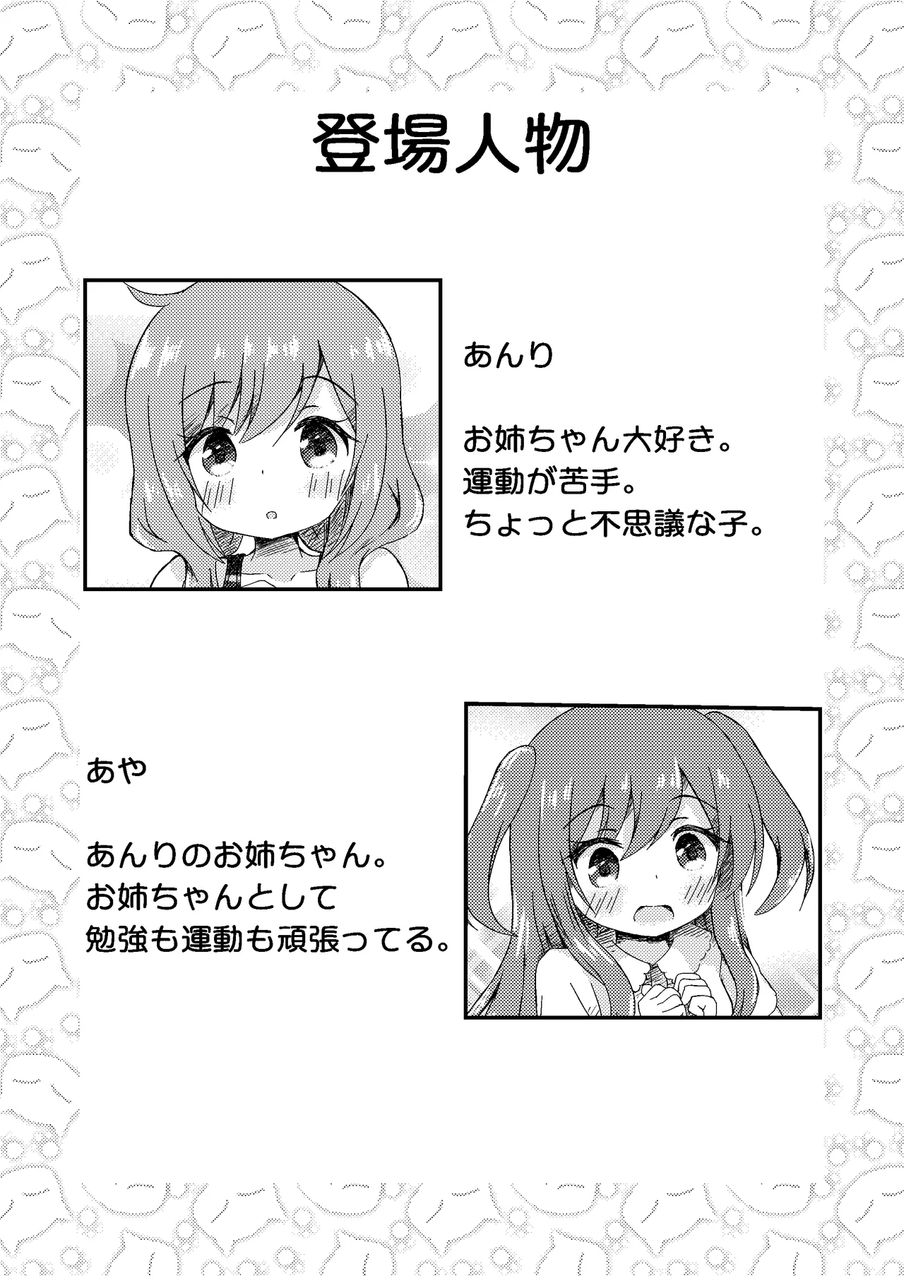 [Purapechi Frappe (Purapechinu)] Shimai no Shinkyuu Shinken 이미지 번호 4