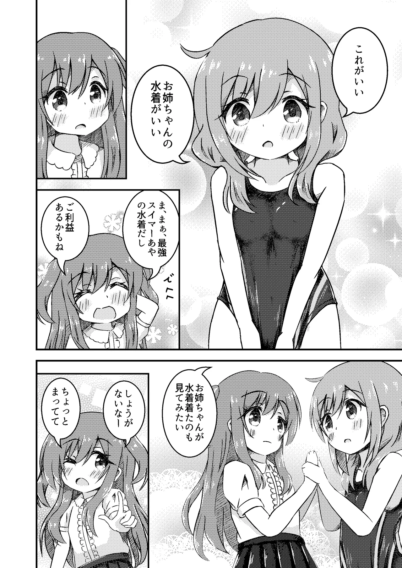 [Purapechi Frappe (Purapechinu)] Shimai no Shinkyuu Shinken 이미지 번호 6