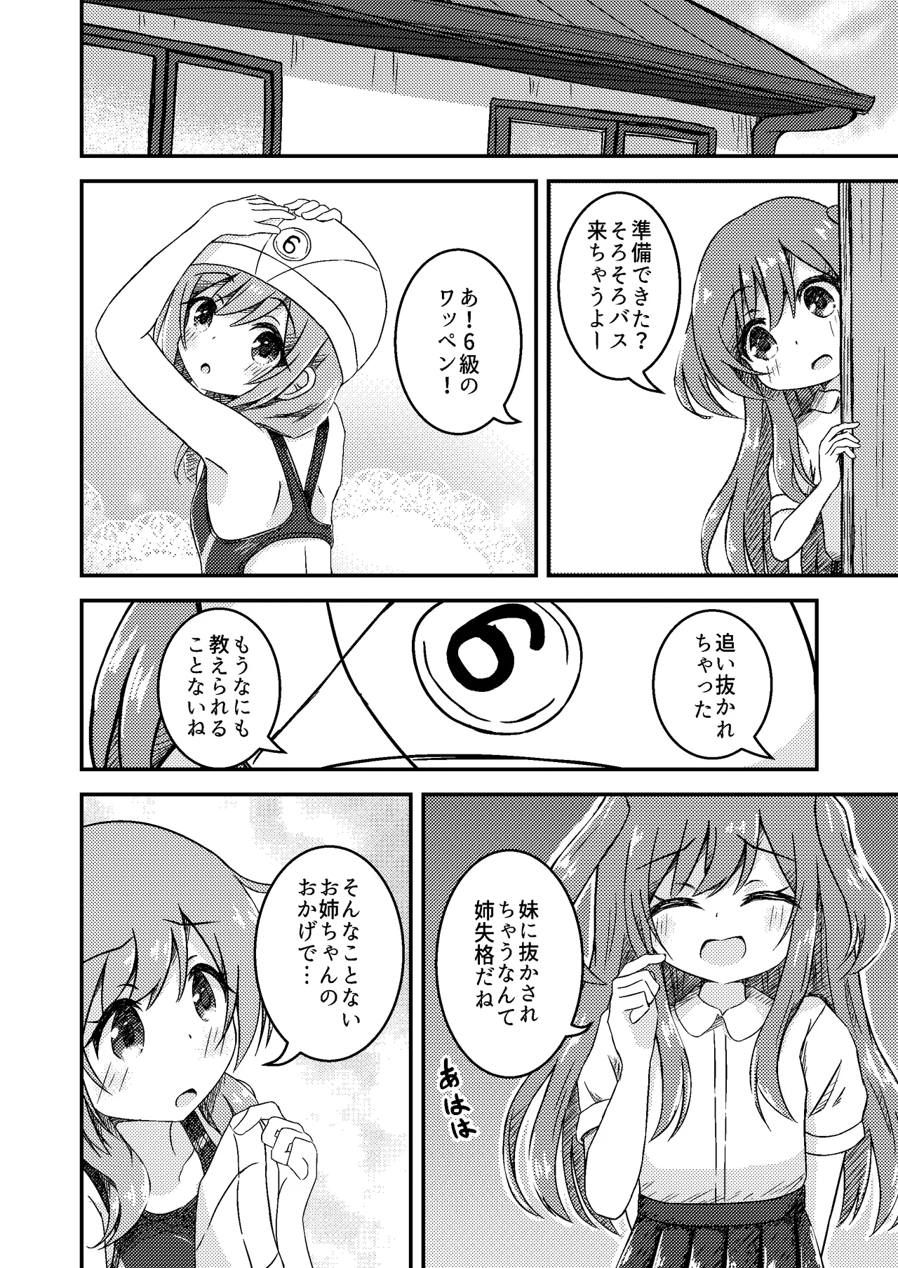 [Purapechi Frappe (Purapechinu)] Shimai no Shinkyuu Shinken 이미지 번호 10