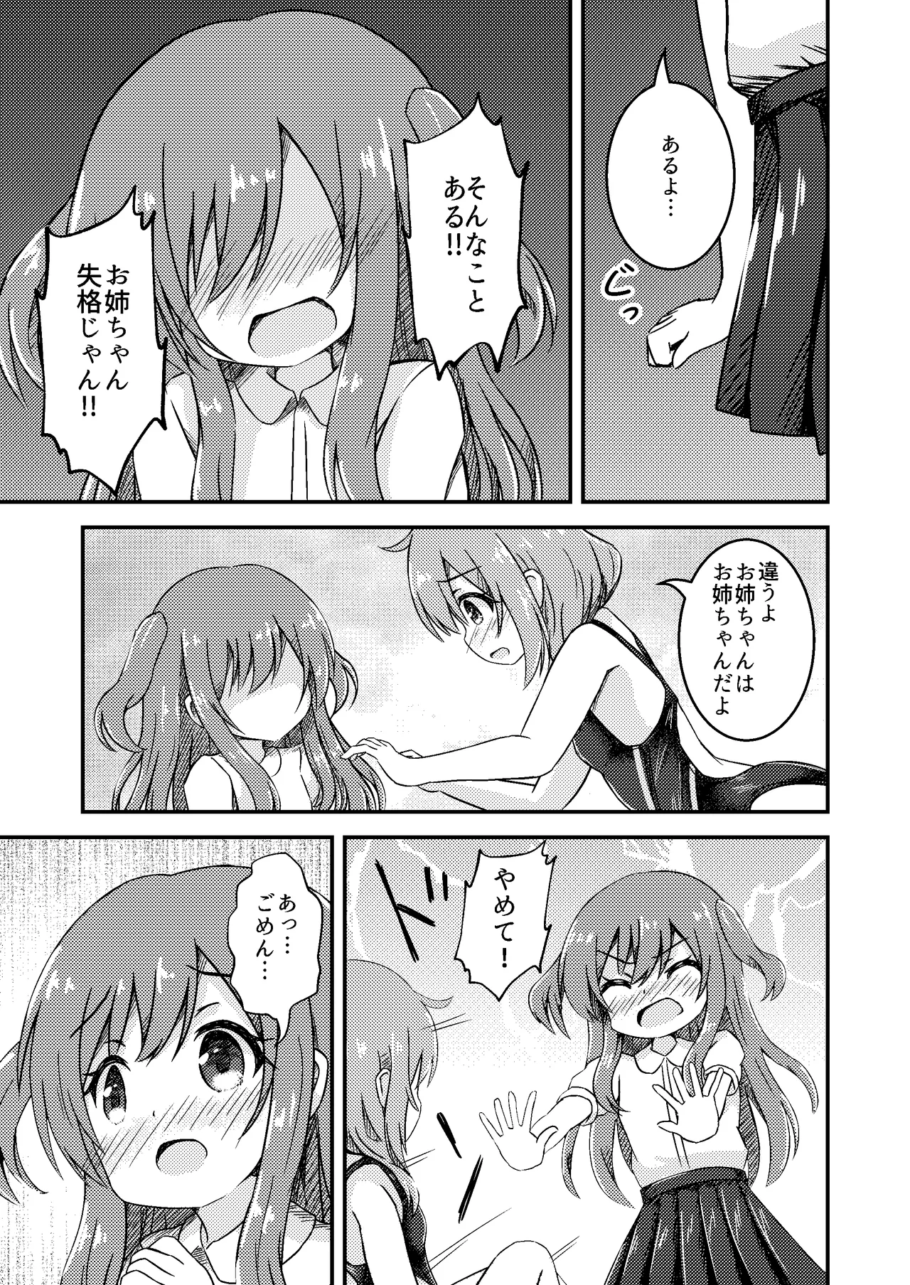 [Purapechi Frappe (Purapechinu)] Shimai no Shinkyuu Shinken 이미지 번호 11