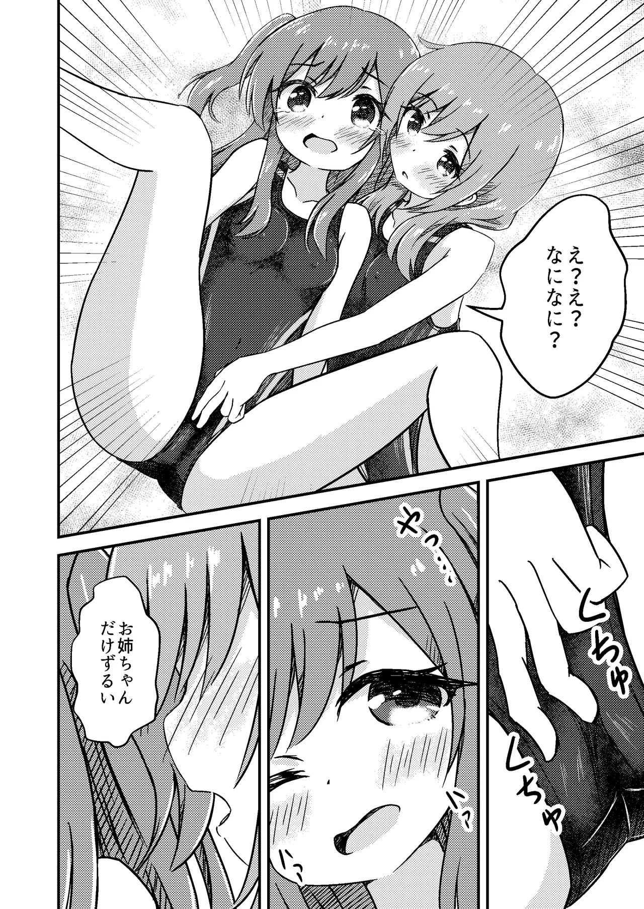 [Purapechi Frappe (Purapechinu)] Shimai no Shinkyuu Shinken 이미지 번호 16