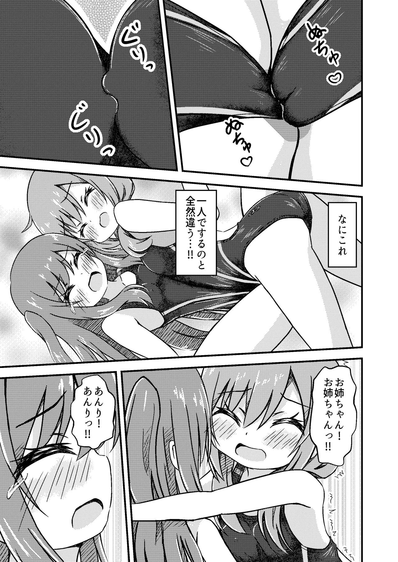 [Purapechi Frappe (Purapechinu)] Shimai no Shinkyuu Shinken 이미지 번호 17