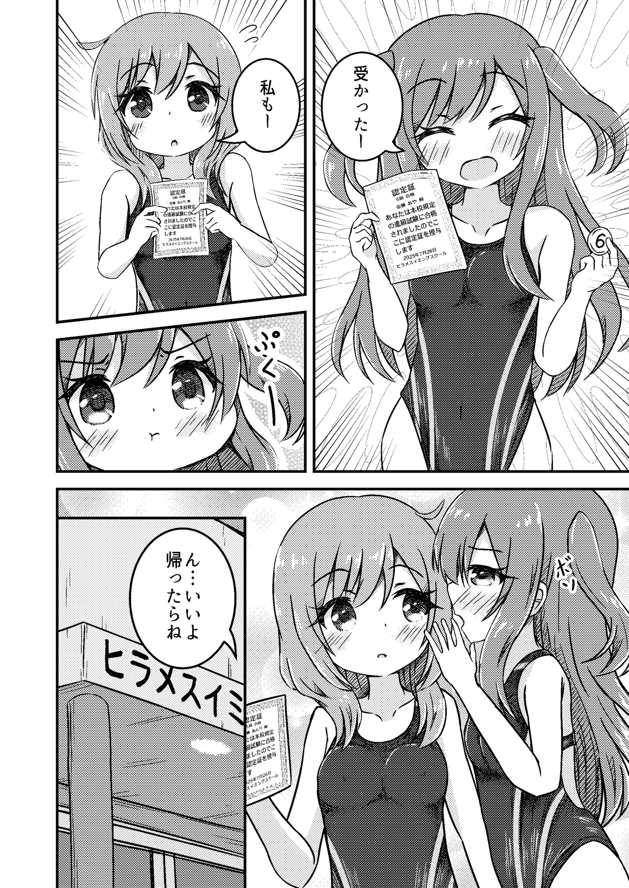 [Purapechi Frappe (Purapechinu)] Shimai no Shinkyuu Shinken 이미지 번호 20