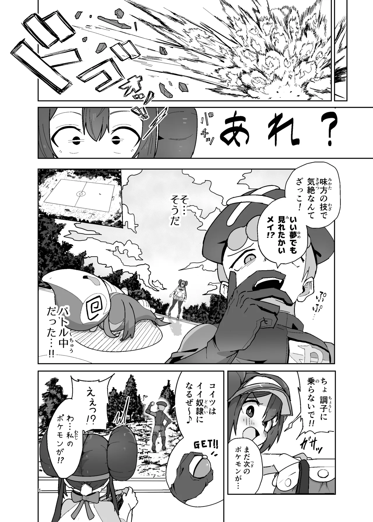 [Dokoka no Yosumi (Sumizumi Yosumi)] Maso Pet Making (Pokémon Black 2 and White 2) [Digital] numero di immagine  5